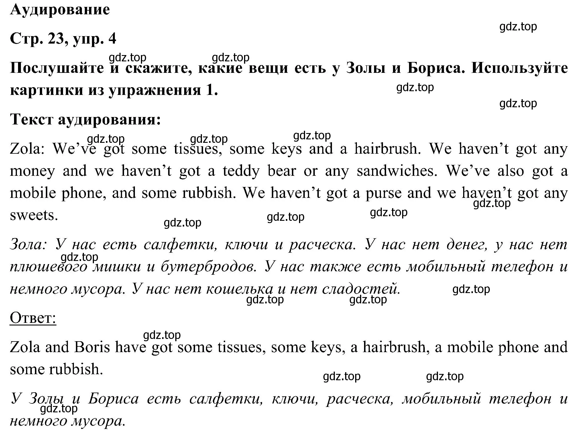 Решение номер 4 (страница 23) гдз по английскому языку 5 класс Комарова, Ларионова, учебник