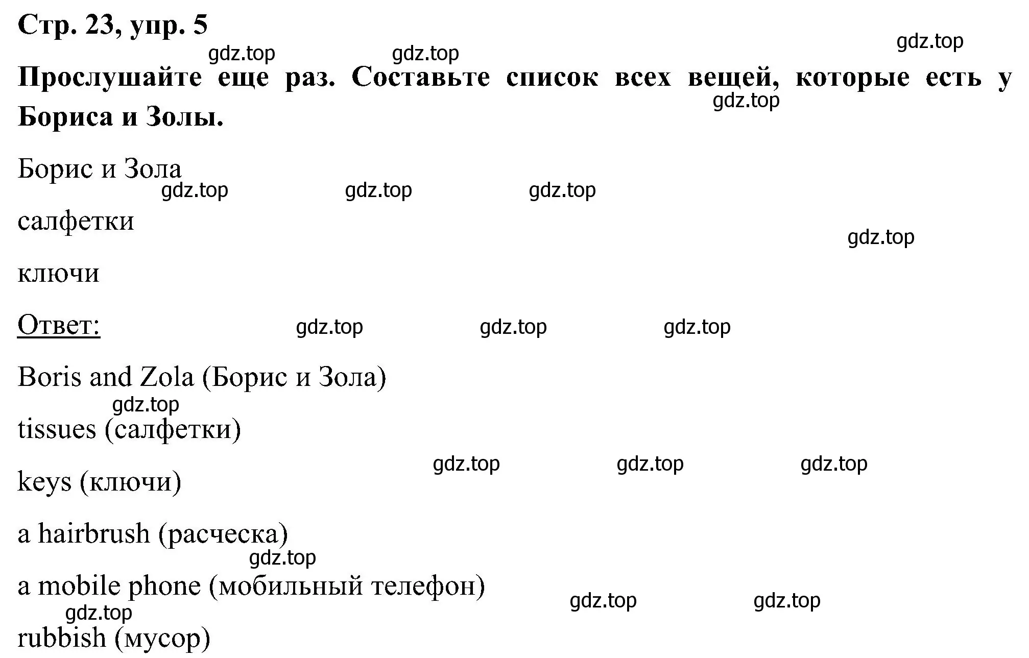 Решение номер 5 (страница 23) гдз по английскому языку 5 класс Комарова, Ларионова, учебник
