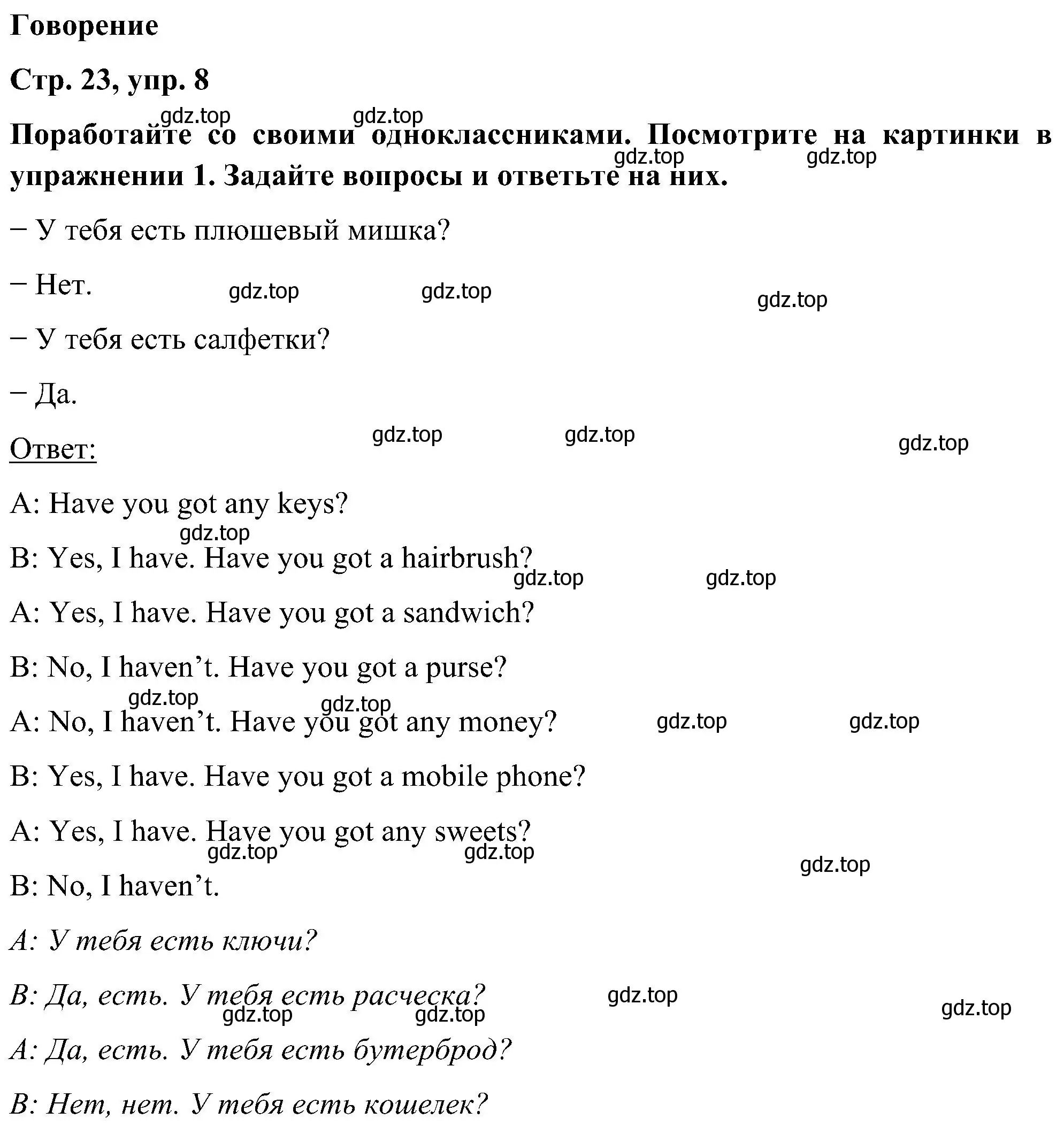 Решение номер 8 (страница 23) гдз по английскому языку 5 класс Комарова, Ларионова, учебник