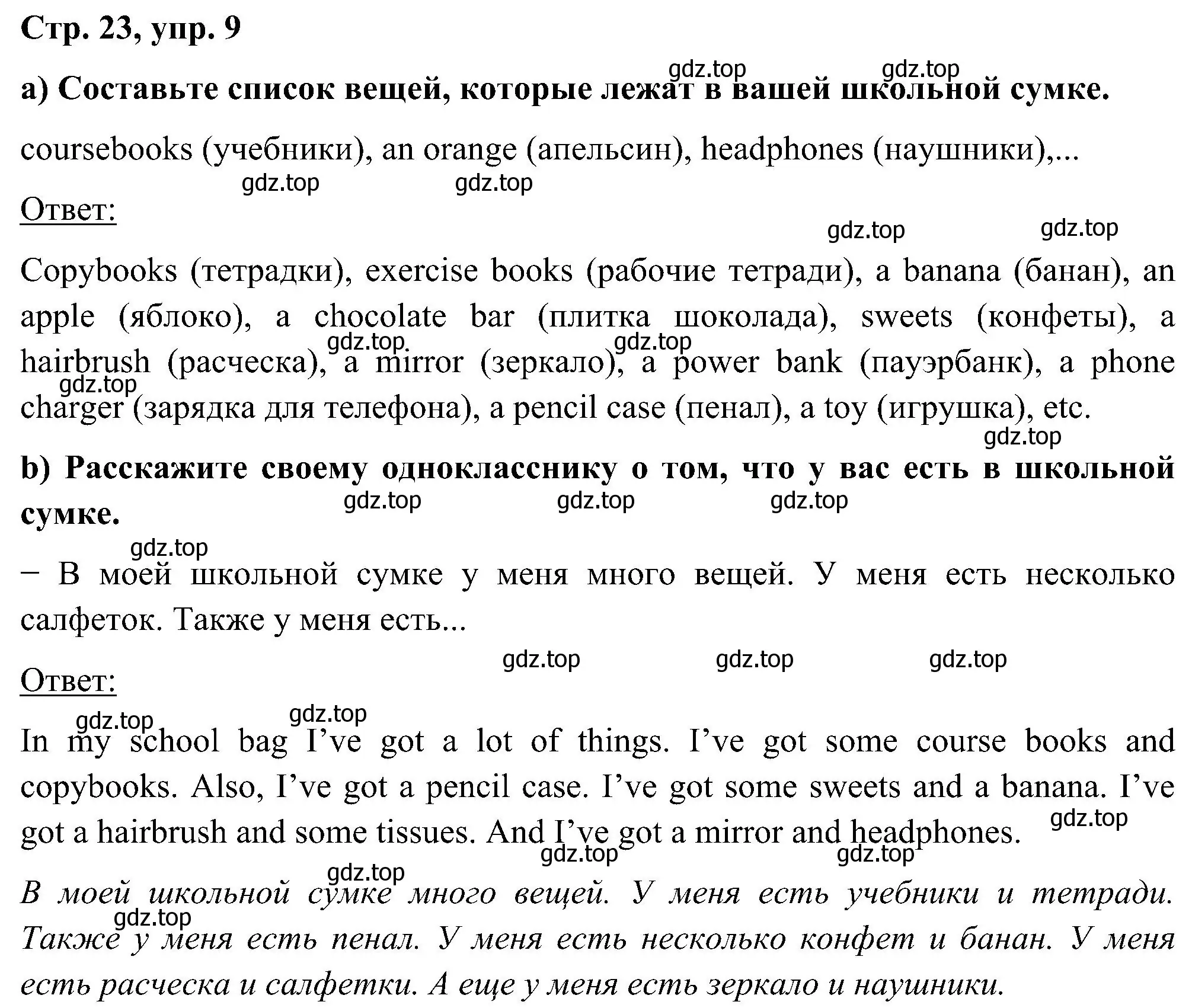 Решение номер 9 (страница 23) гдз по английскому языку 5 класс Комарова, Ларионова, учебник