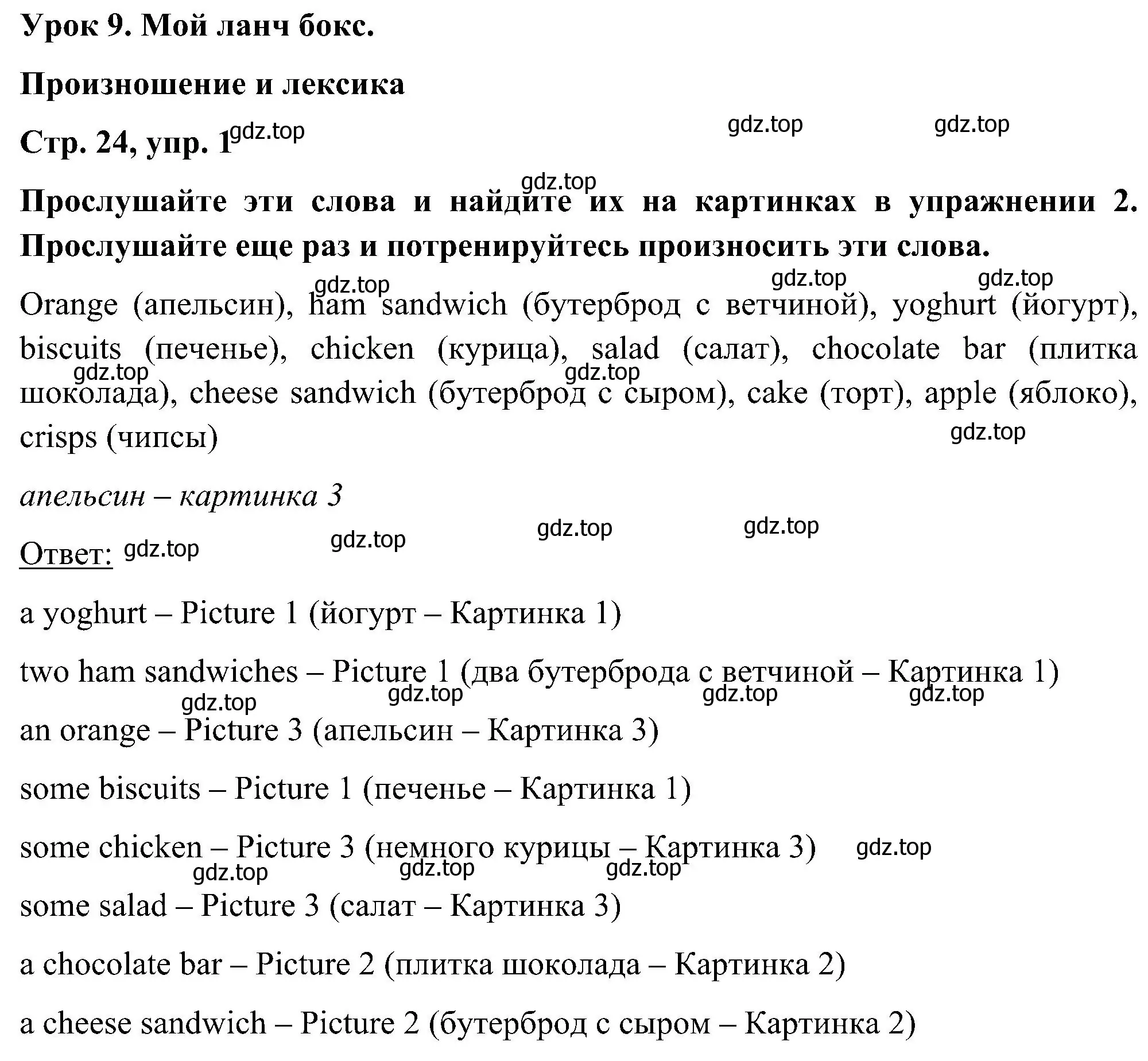 Решение номер 1 (страница 24) гдз по английскому языку 5 класс Комарова, Ларионова, учебник