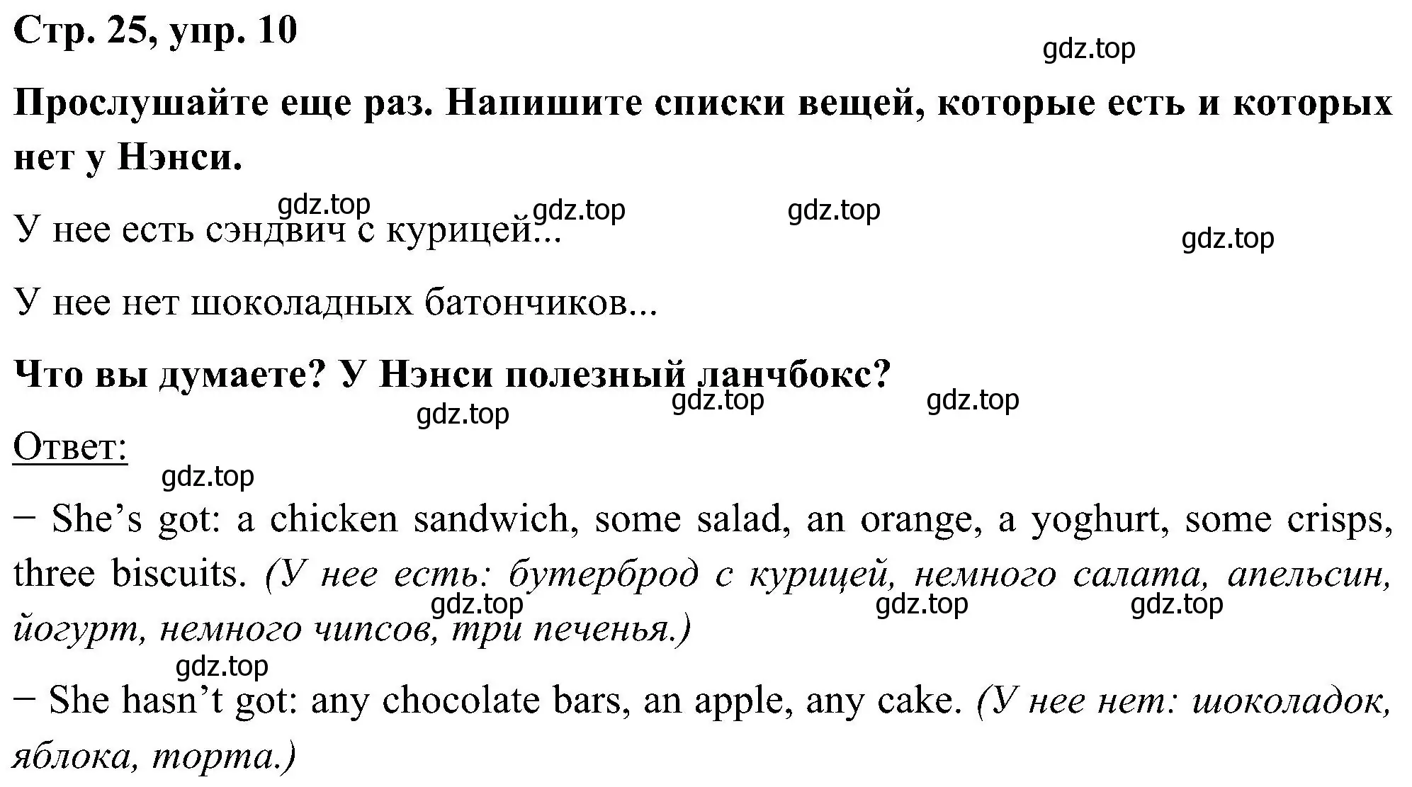 Решение номер 10 (страница 25) гдз по английскому языку 5 класс Комарова, Ларионова, учебник