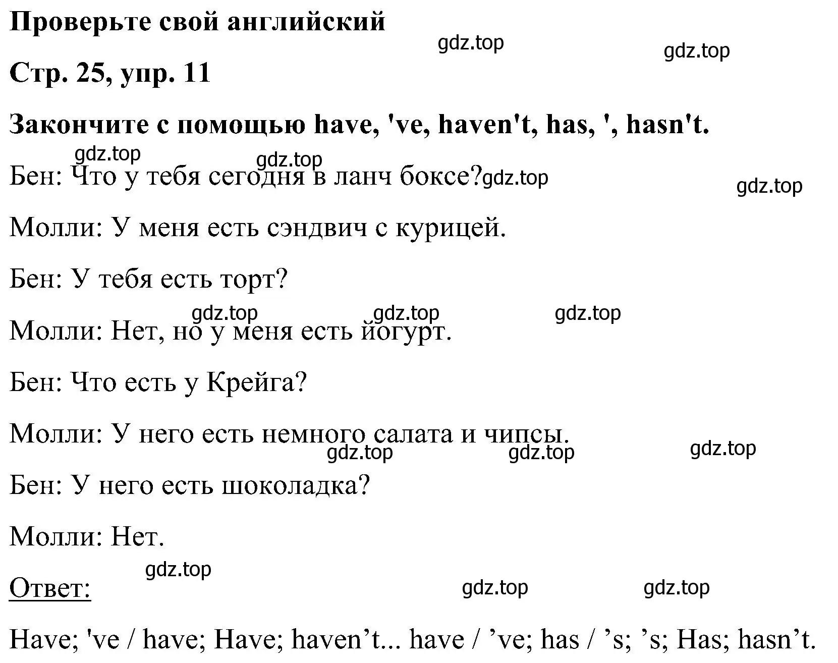 Решение номер 11 (страница 25) гдз по английскому языку 5 класс Комарова, Ларионова, учебник