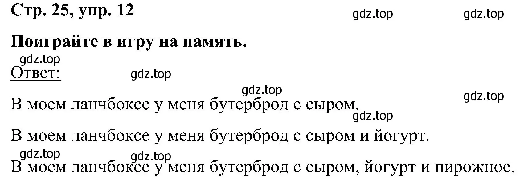 Решение номер 12 (страница 25) гдз по английскому языку 5 класс Комарова, Ларионова, учебник