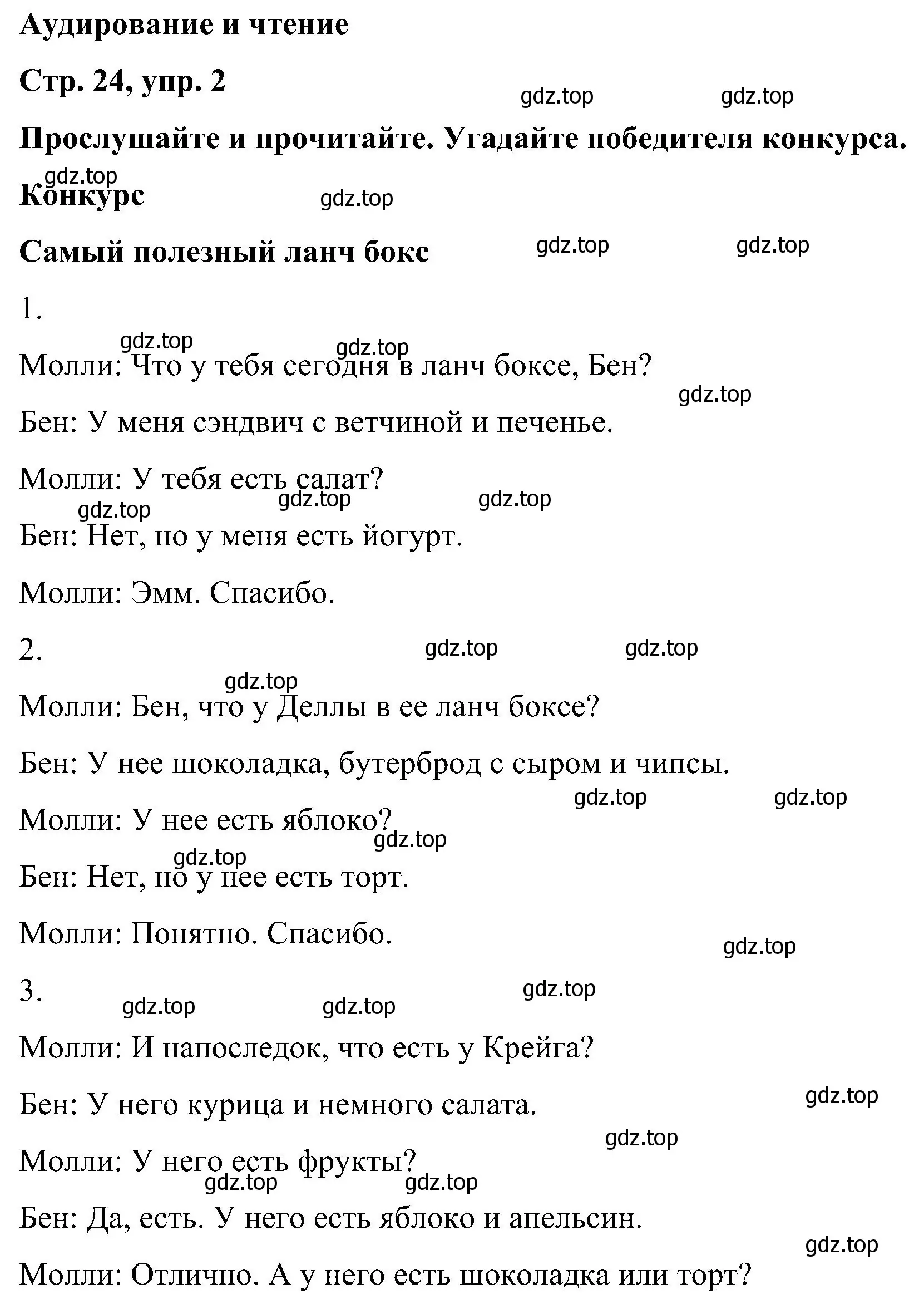 Решение номер 2 (страница 24) гдз по английскому языку 5 класс Комарова, Ларионова, учебник