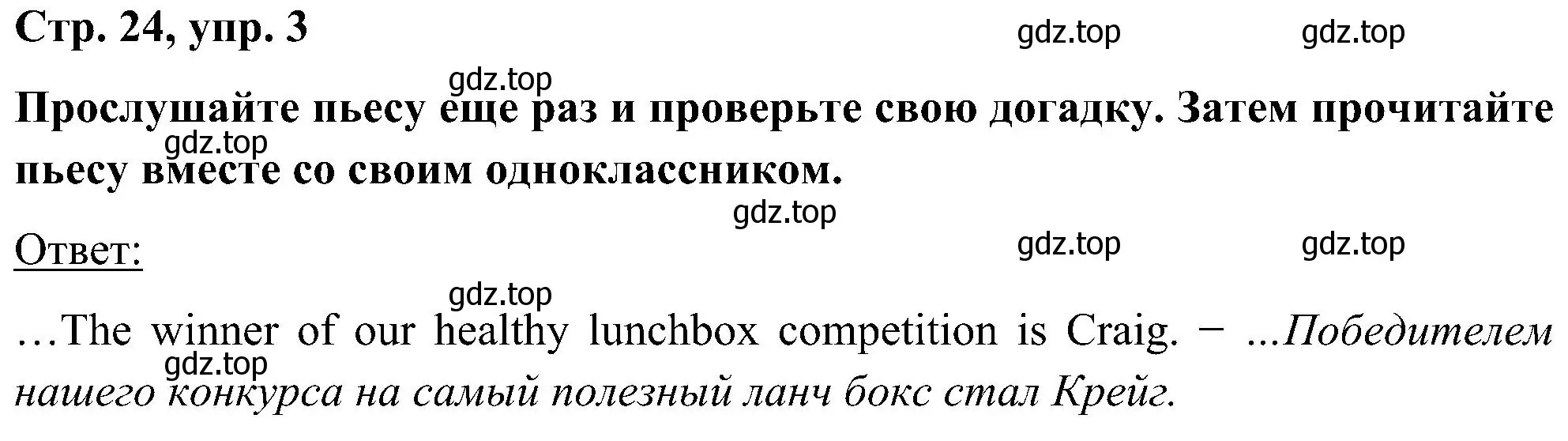 Решение номер 3 (страница 24) гдз по английскому языку 5 класс Комарова, Ларионова, учебник