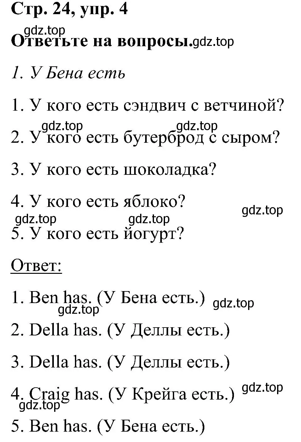 Решение номер 4 (страница 24) гдз по английскому языку 5 класс Комарова, Ларионова, учебник