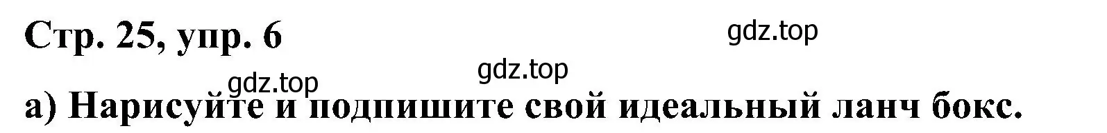 Решение номер 6 (страница 25) гдз по английскому языку 5 класс Комарова, Ларионова, учебник