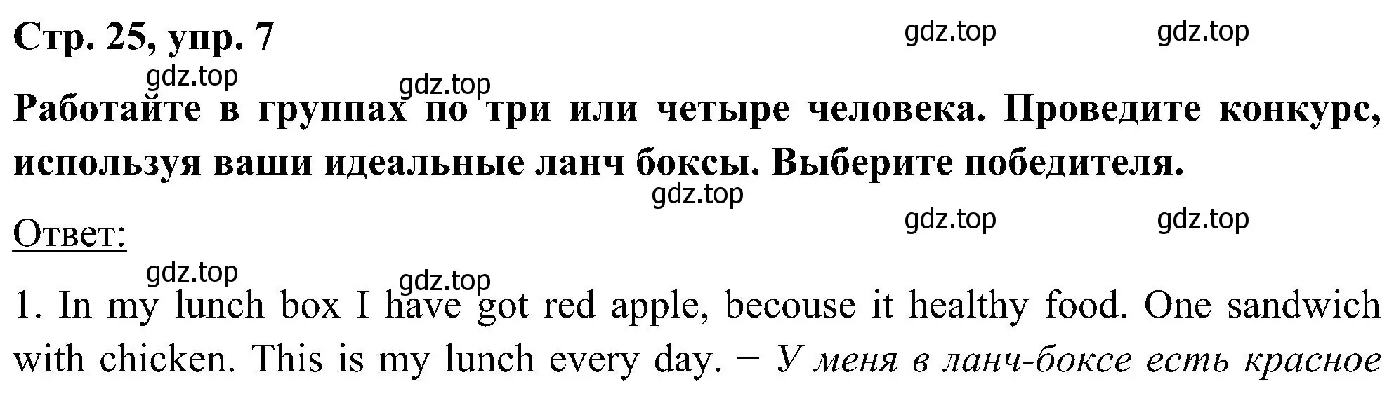 Решение номер 7 (страница 25) гдз по английскому языку 5 класс Комарова, Ларионова, учебник