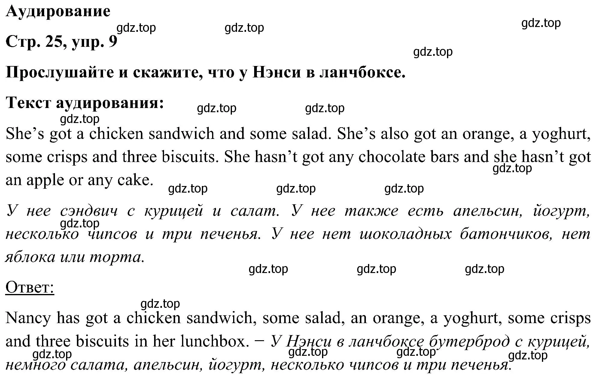 Решение номер 9 (страница 25) гдз по английскому языку 5 класс Комарова, Ларионова, учебник