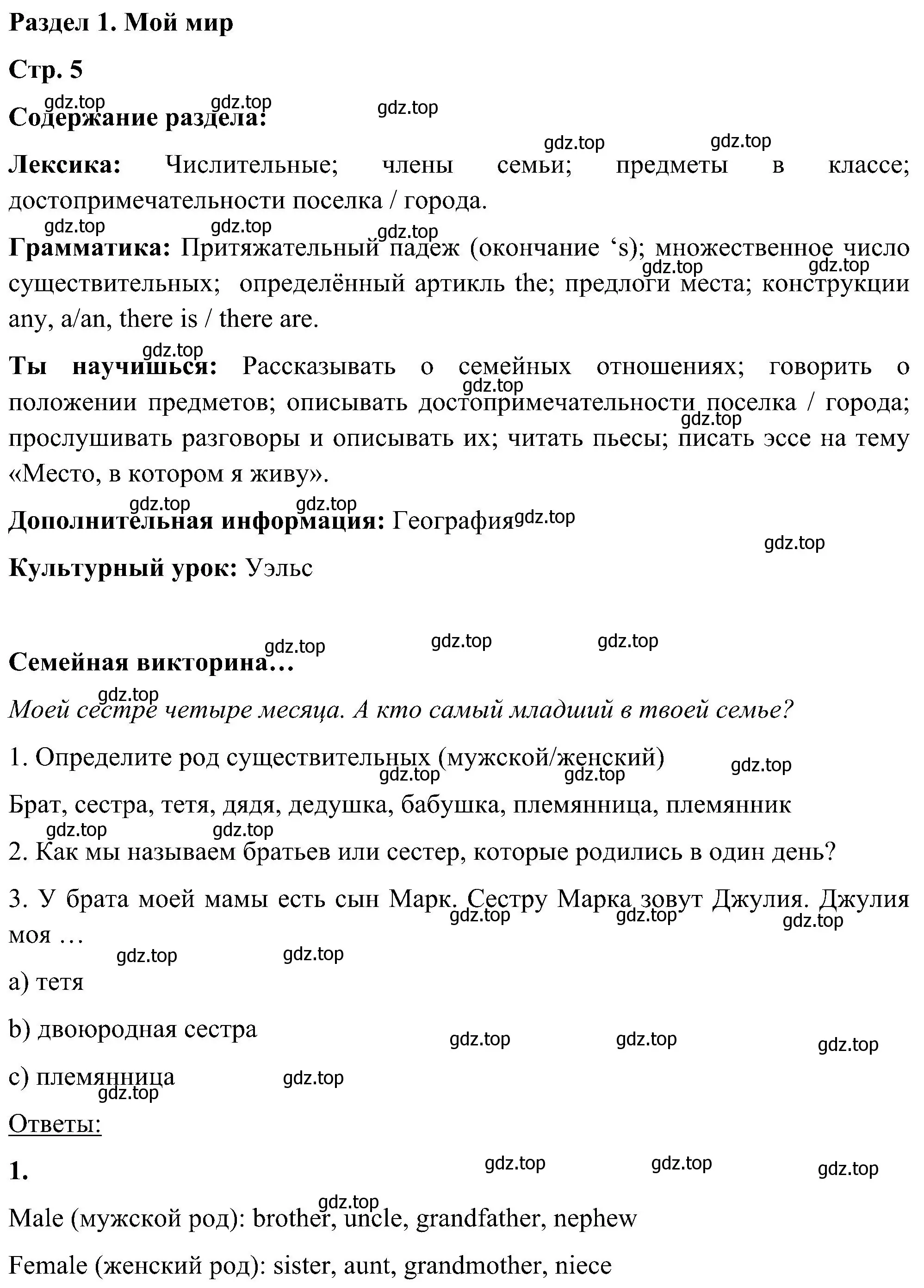 Решение номер 1 (страница 5) гдз по английскому языку 5 класс Комарова, Ларионова, учебник