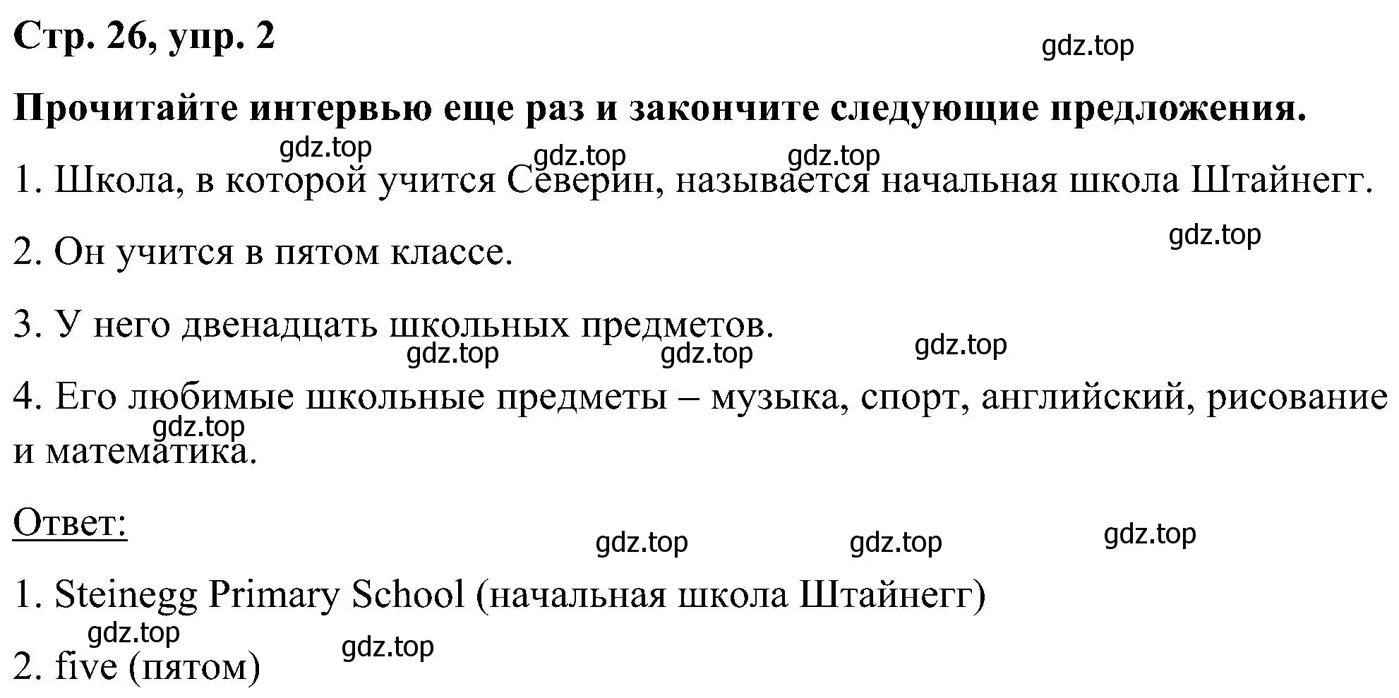 Решение номер 2 (страница 26) гдз по английскому языку 5 класс Комарова, Ларионова, учебник