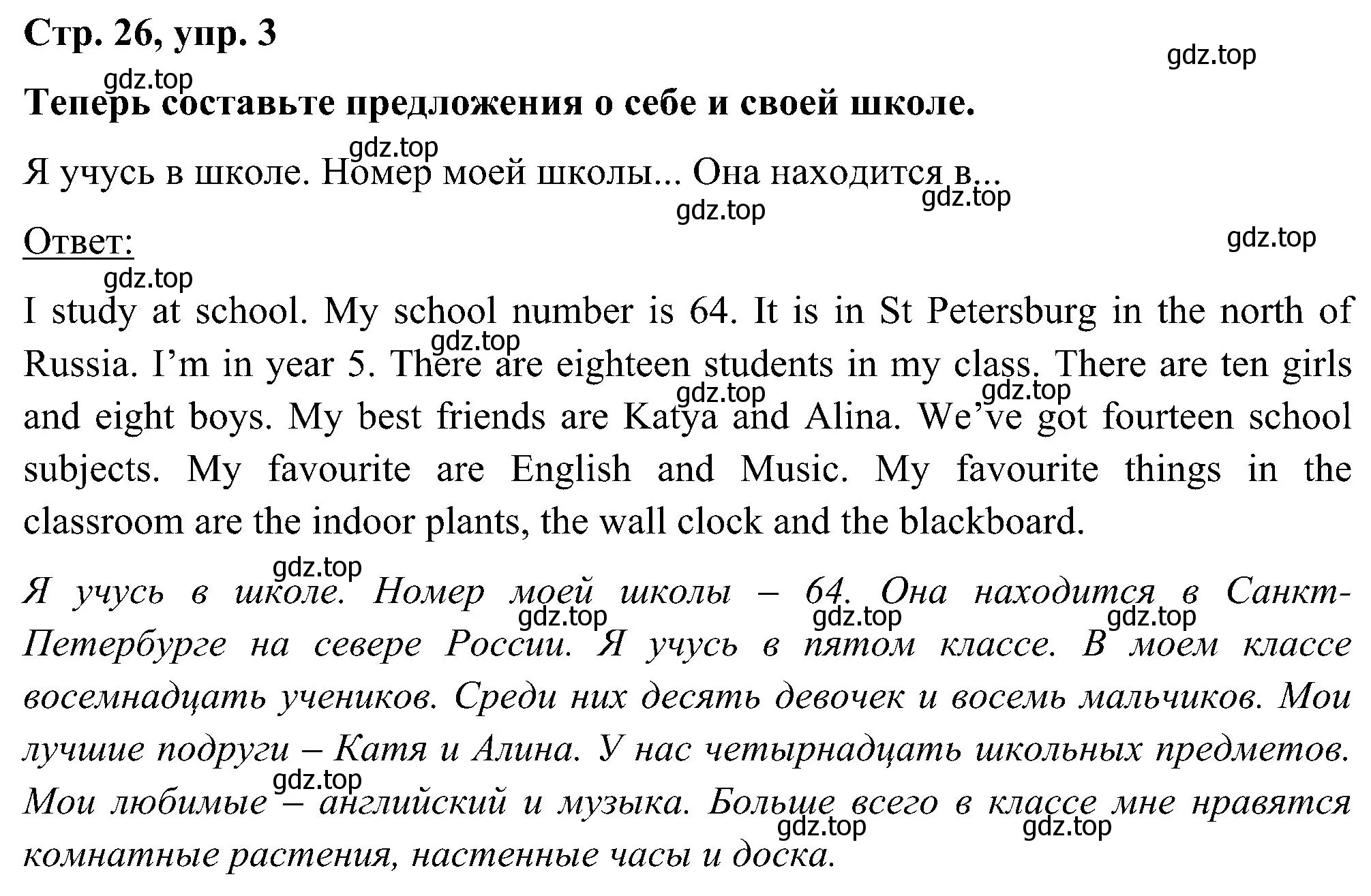 Решение номер 3 (страница 26) гдз по английскому языку 5 класс Комарова, Ларионова, учебник