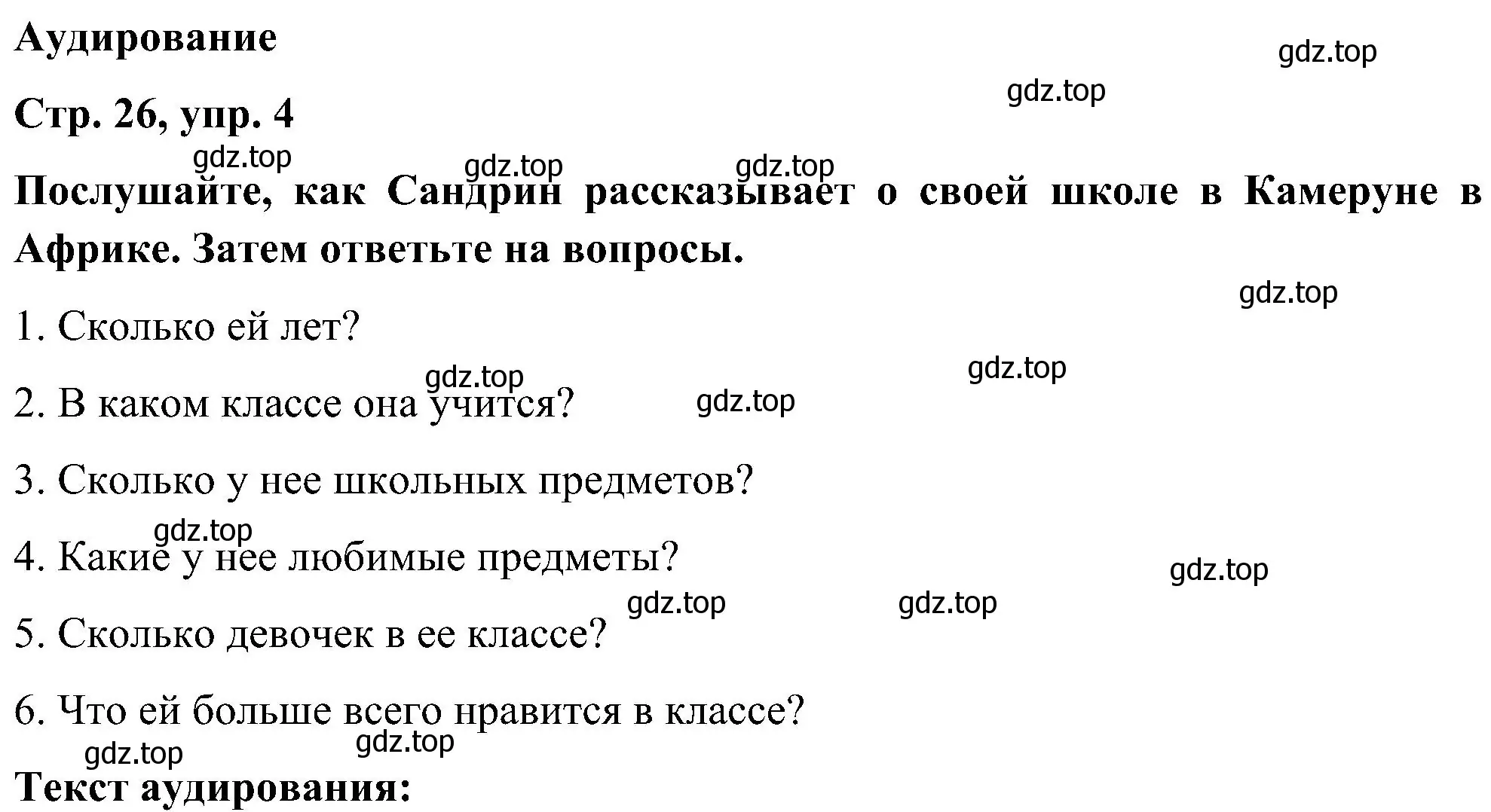 Решение номер 4 (страница 27) гдз по английскому языку 5 класс Комарова, Ларионова, учебник