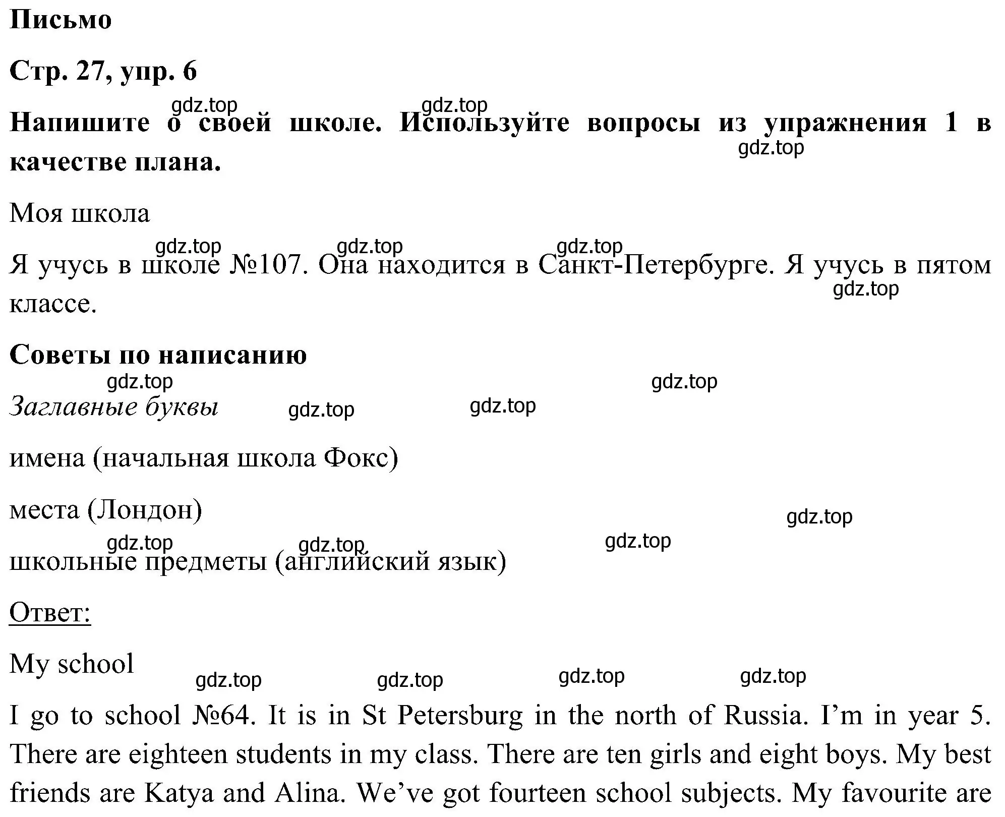 Решение номер 6 (страница 27) гдз по английскому языку 5 класс Комарова, Ларионова, учебник