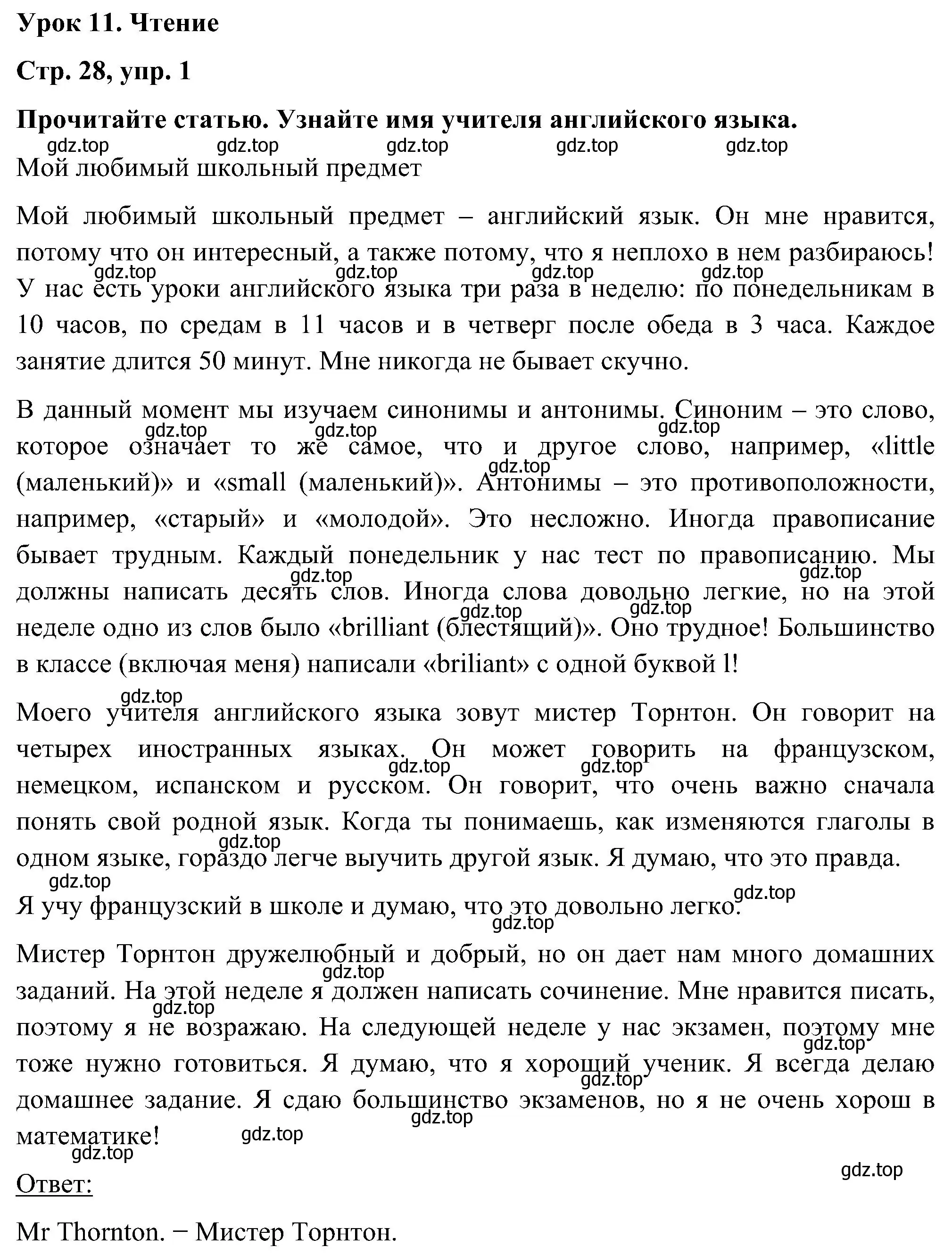 Решение номер 1 (страница 28) гдз по английскому языку 5 класс Комарова, Ларионова, учебник