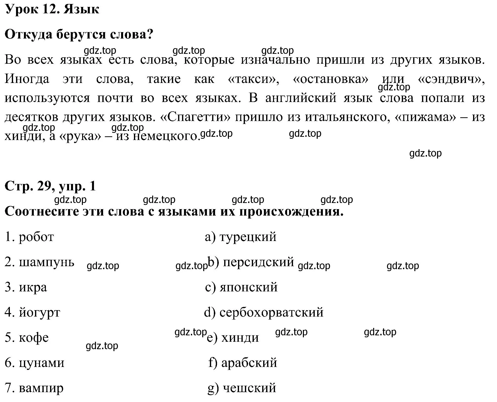 Решение номер 1 (страница 29) гдз по английскому языку 5 класс Комарова, Ларионова, учебник