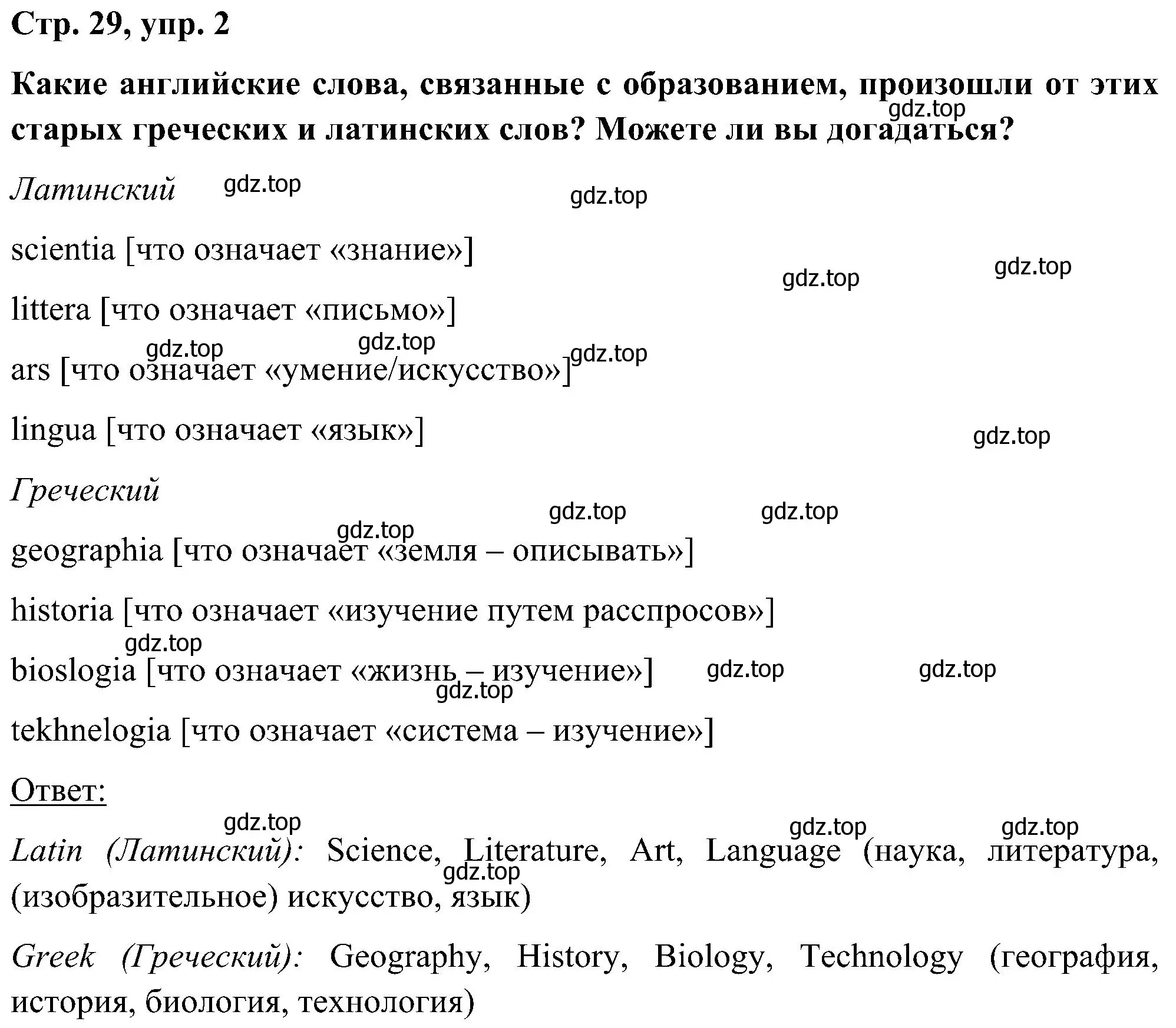 Решение номер 2 (страница 29) гдз по английскому языку 5 класс Комарова, Ларионова, учебник