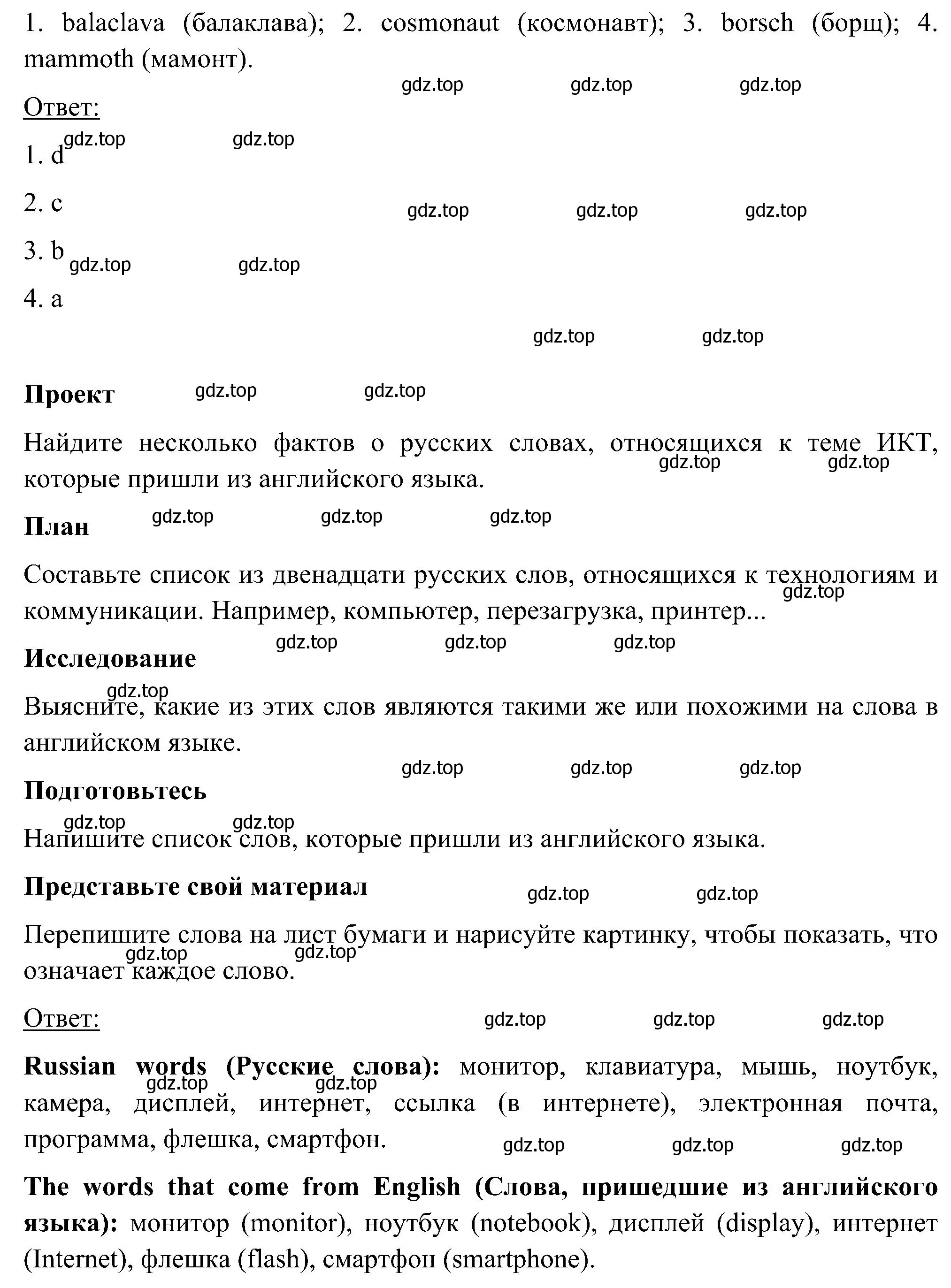 Решение номер 3 (страница 29) гдз по английскому языку 5 класс Комарова, Ларионова, учебник