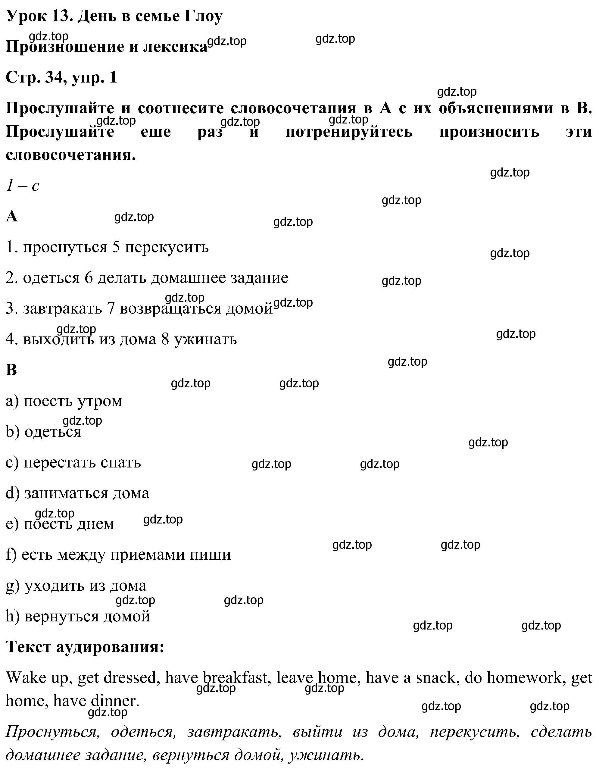 Решение номер 1 (страница 34) гдз по английскому языку 5 класс Комарова, Ларионова, учебник