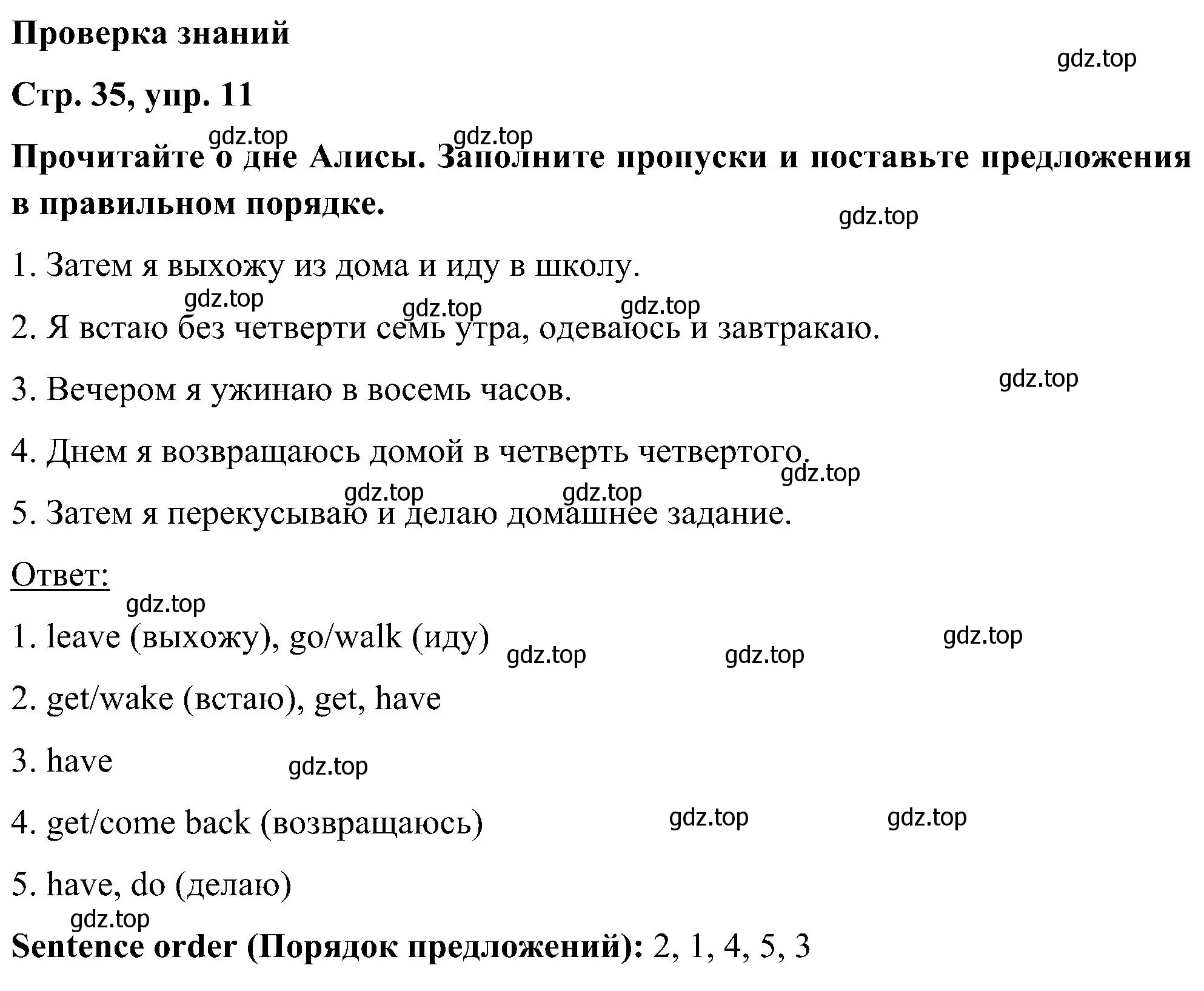 Решение номер 11 (страница 35) гдз по английскому языку 5 класс Комарова, Ларионова, учебник