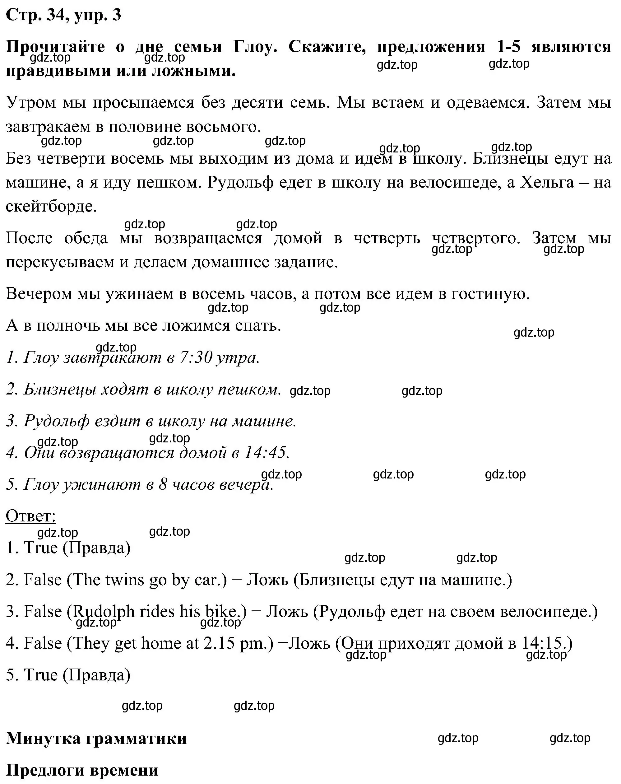 Решение номер 3 (страница 34) гдз по английскому языку 5 класс Комарова, Ларионова, учебник