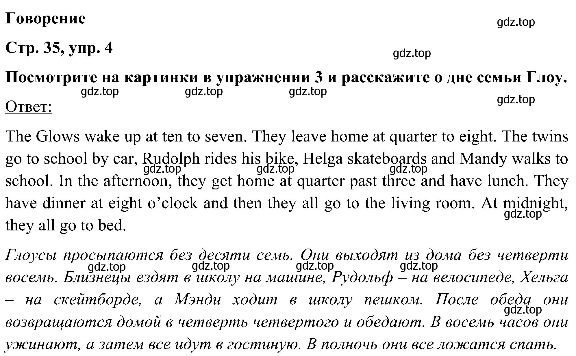 Решение номер 4 (страница 35) гдз по английскому языку 5 класс Комарова, Ларионова, учебник