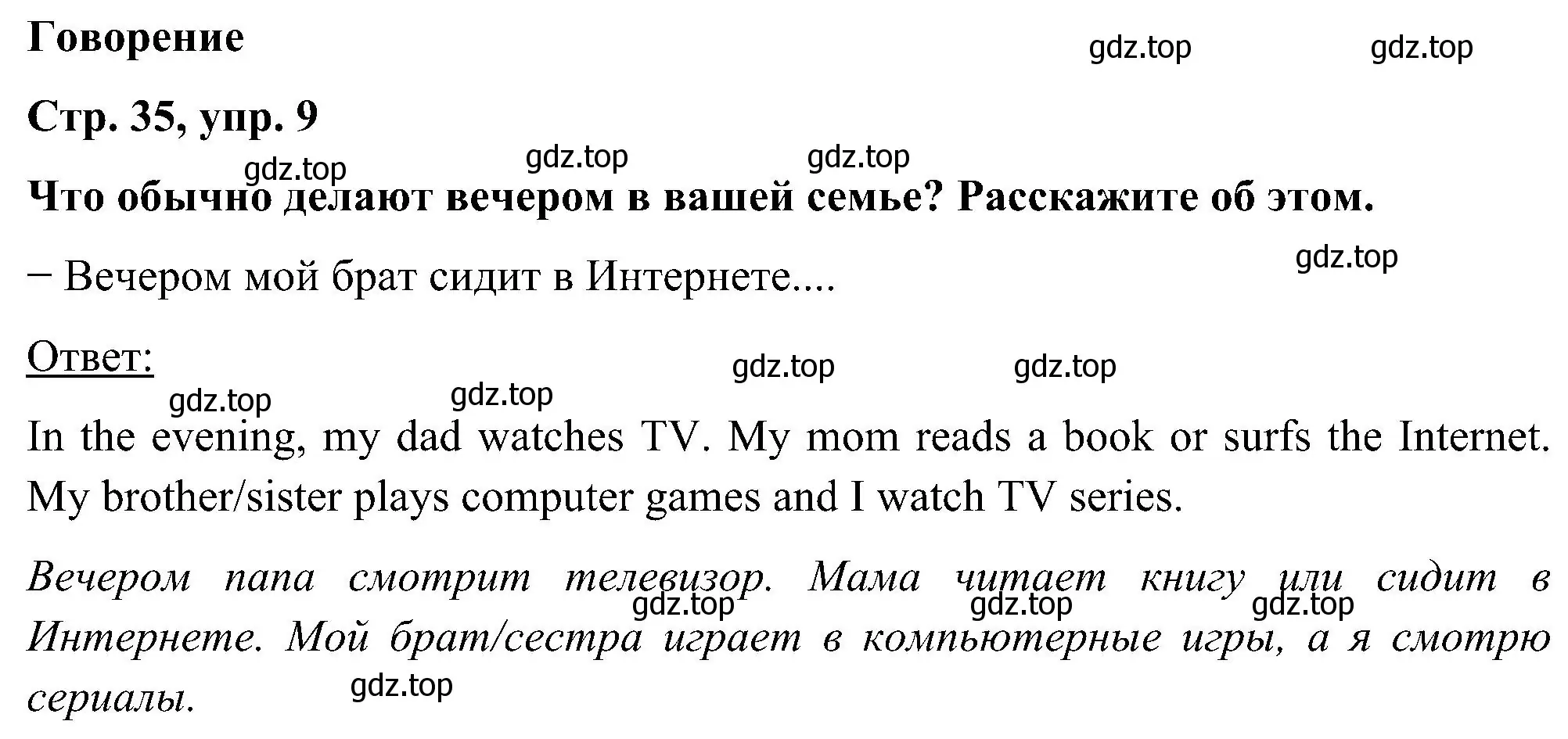 Решение номер 9 (страница 35) гдз по английскому языку 5 класс Комарова, Ларионова, учебник