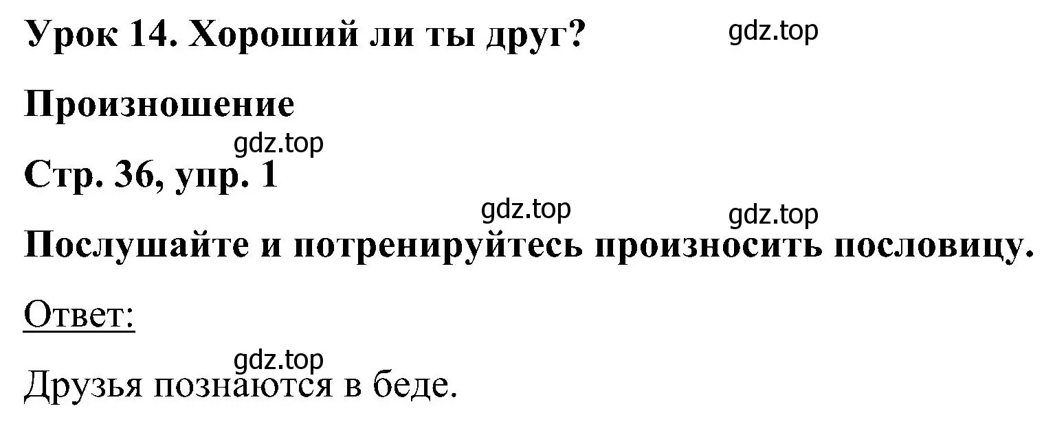 Решение номер 1 (страница 36) гдз по английскому языку 5 класс Комарова, Ларионова, учебник