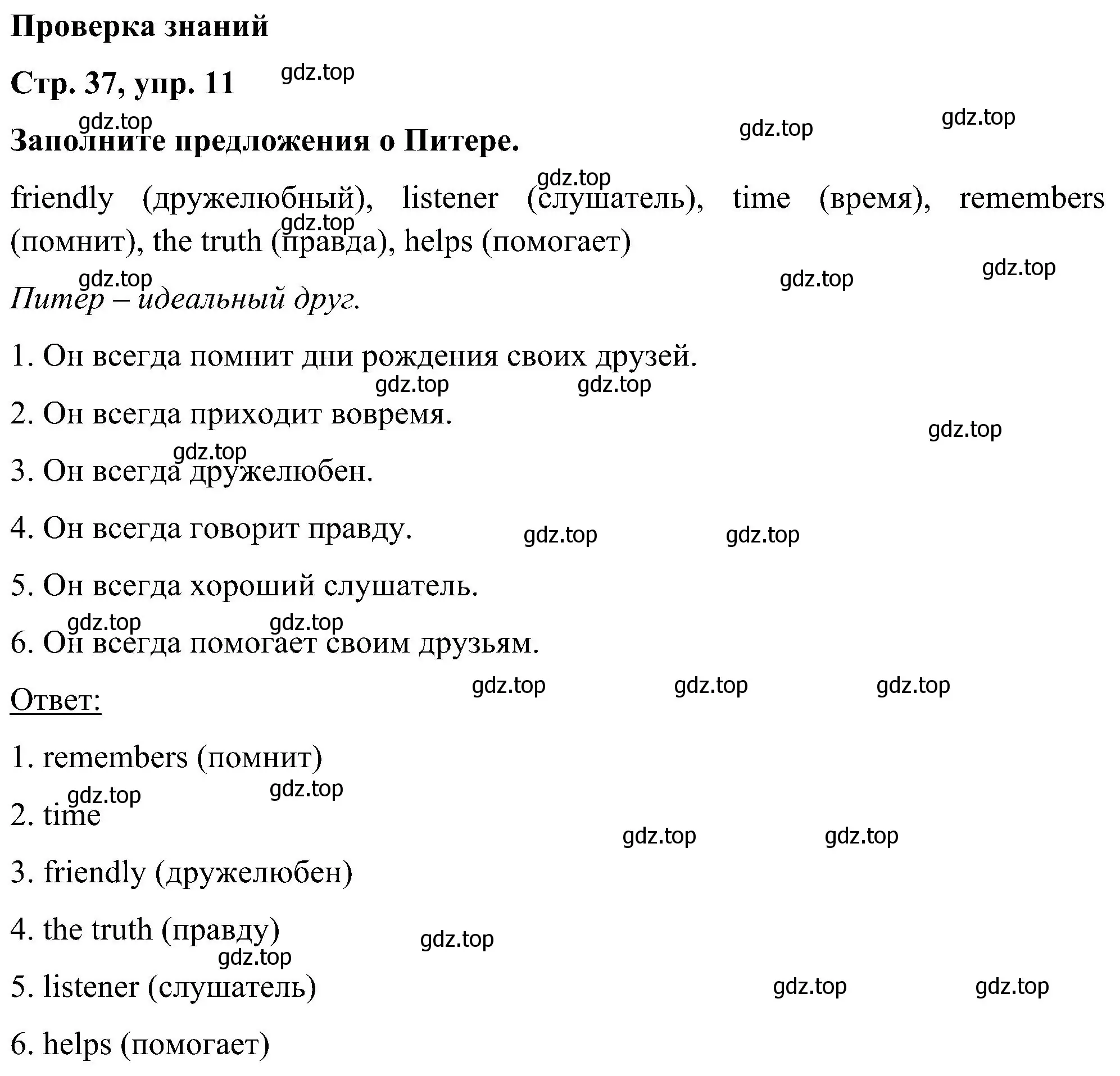 Решение номер 11 (страница 37) гдз по английскому языку 5 класс Комарова, Ларионова, учебник