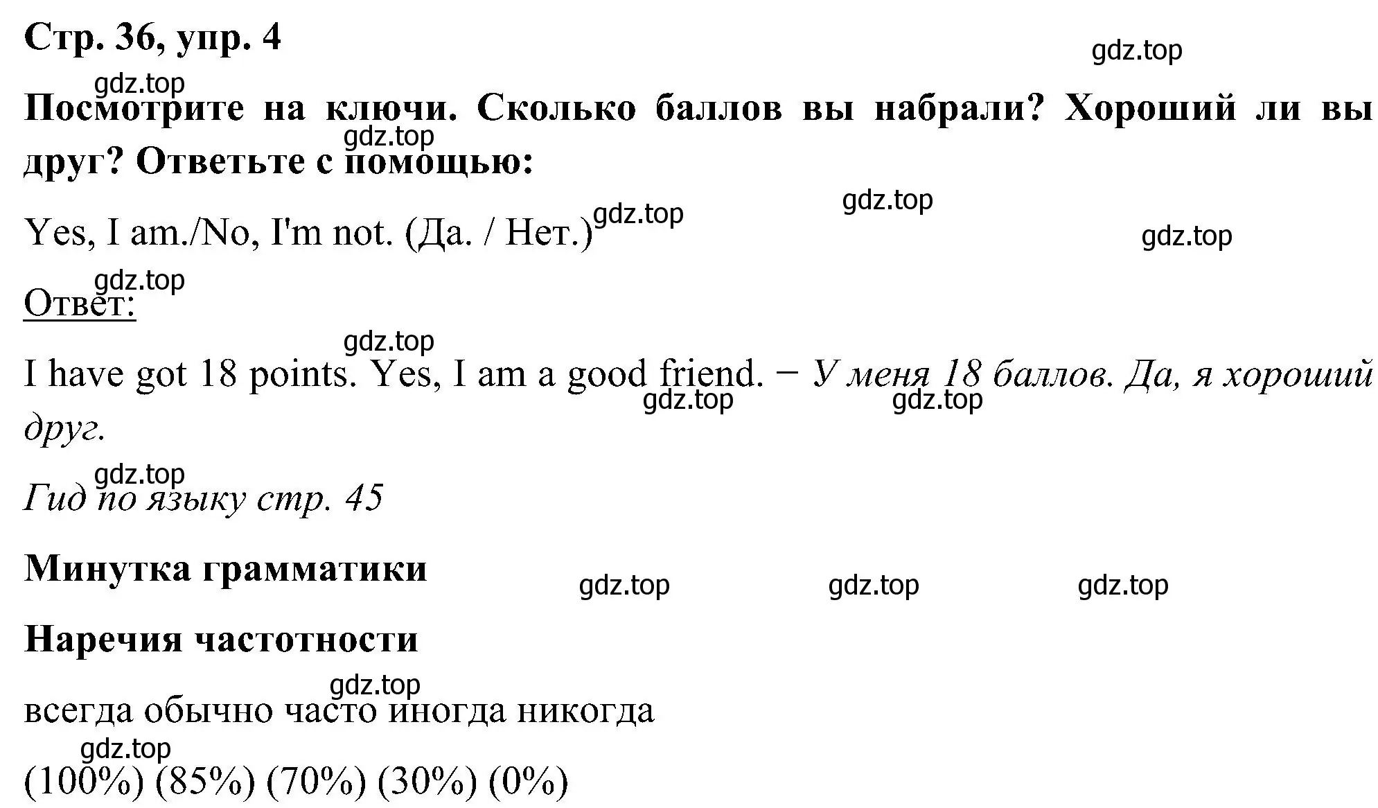 Решение номер 4 (страница 36) гдз по английскому языку 5 класс Комарова, Ларионова, учебник