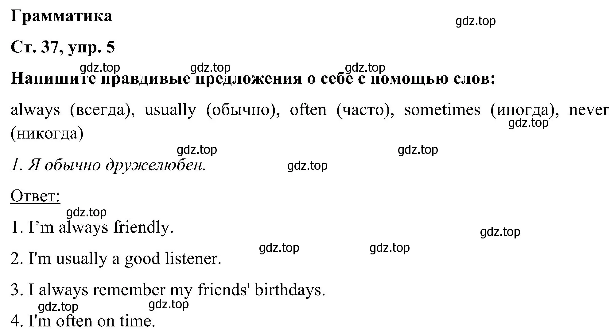 Решение номер 5 (страница 37) гдз по английскому языку 5 класс Комарова, Ларионова, учебник