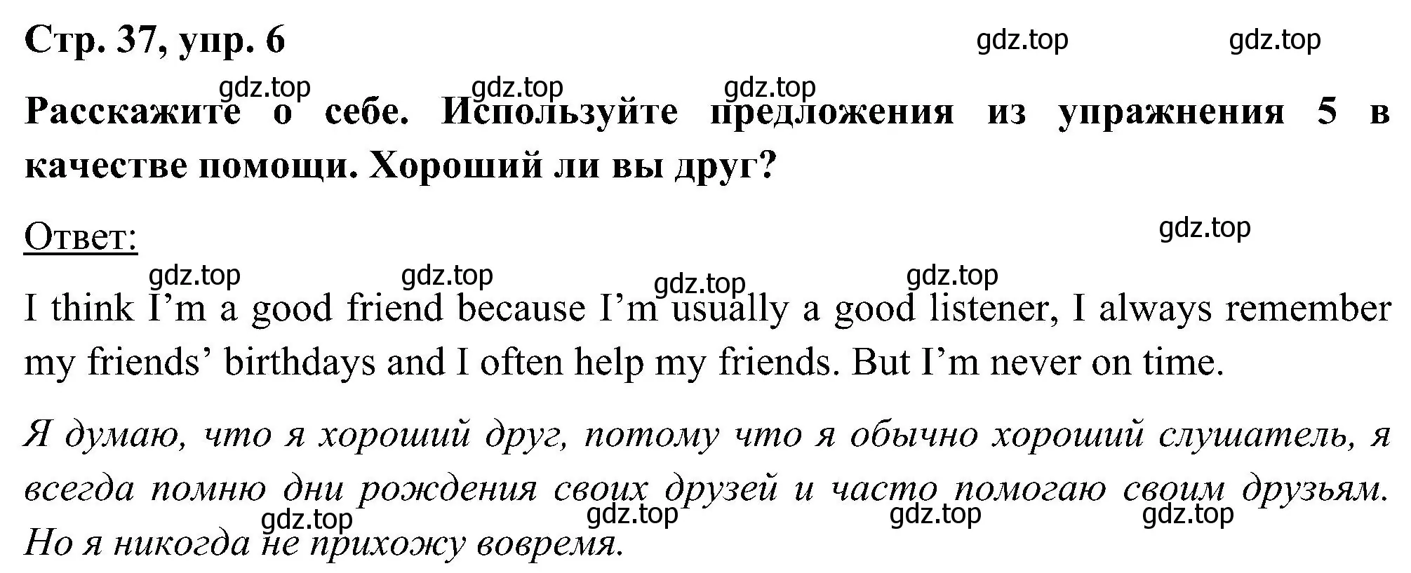 Решение номер 6 (страница 37) гдз по английскому языку 5 класс Комарова, Ларионова, учебник