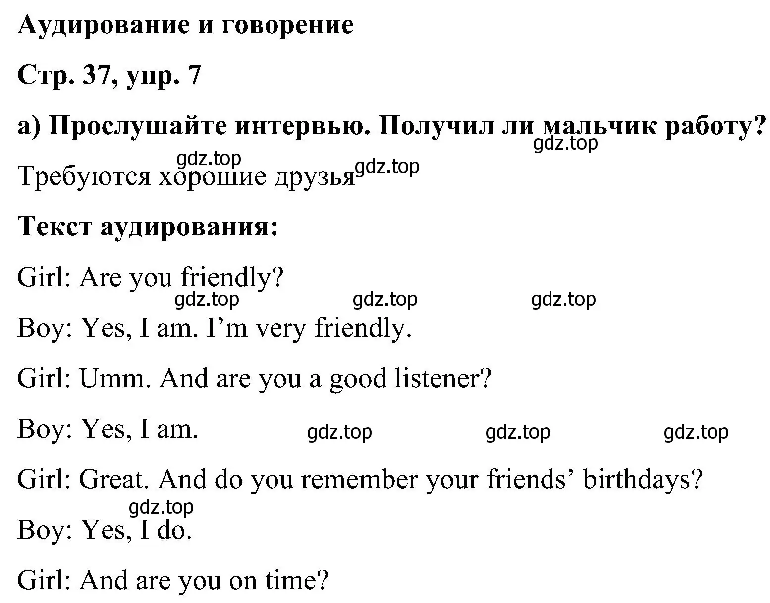 Решение номер 7 (страница 37) гдз по английскому языку 5 класс Комарова, Ларионова, учебник