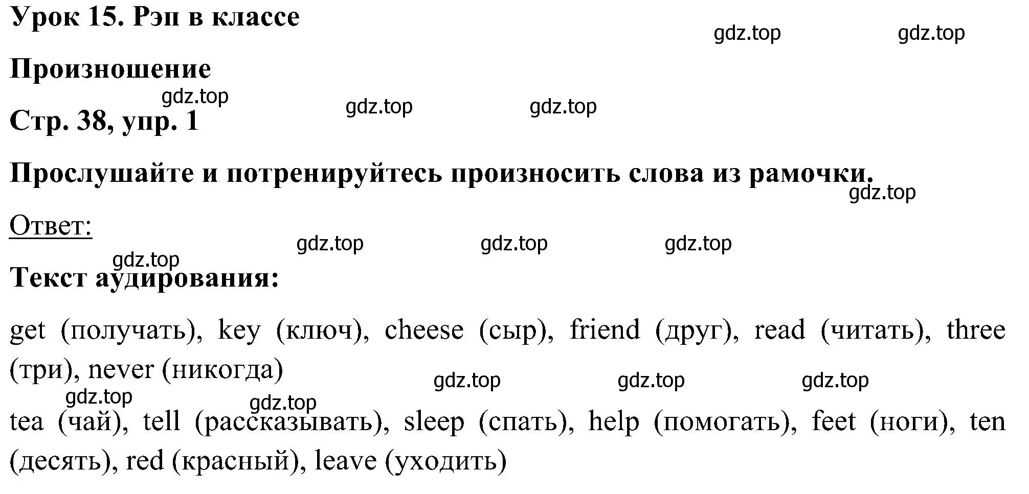 Решение номер 1 (страница 38) гдз по английскому языку 5 класс Комарова, Ларионова, учебник