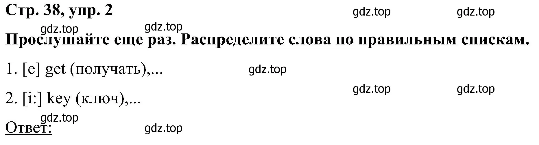 Решение номер 2 (страница 38) гдз по английскому языку 5 класс Комарова, Ларионова, учебник