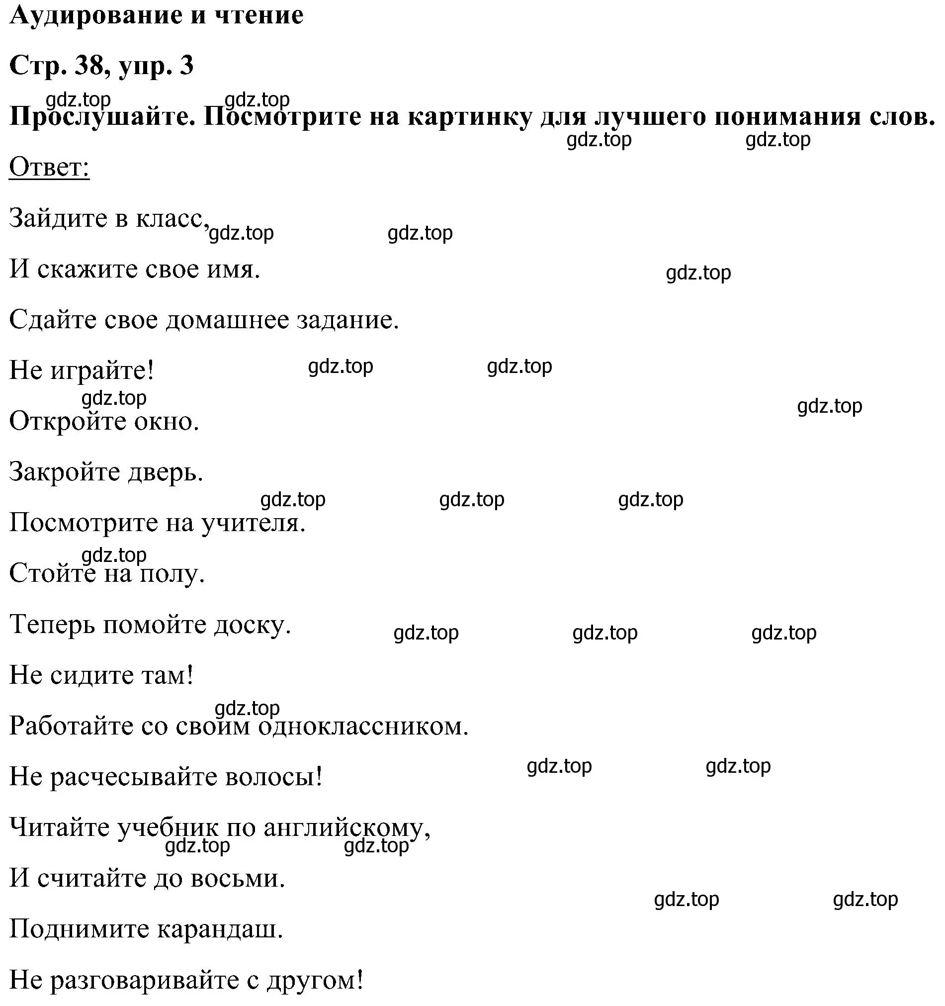 Решение номер 3 (страница 38) гдз по английскому языку 5 класс Комарова, Ларионова, учебник