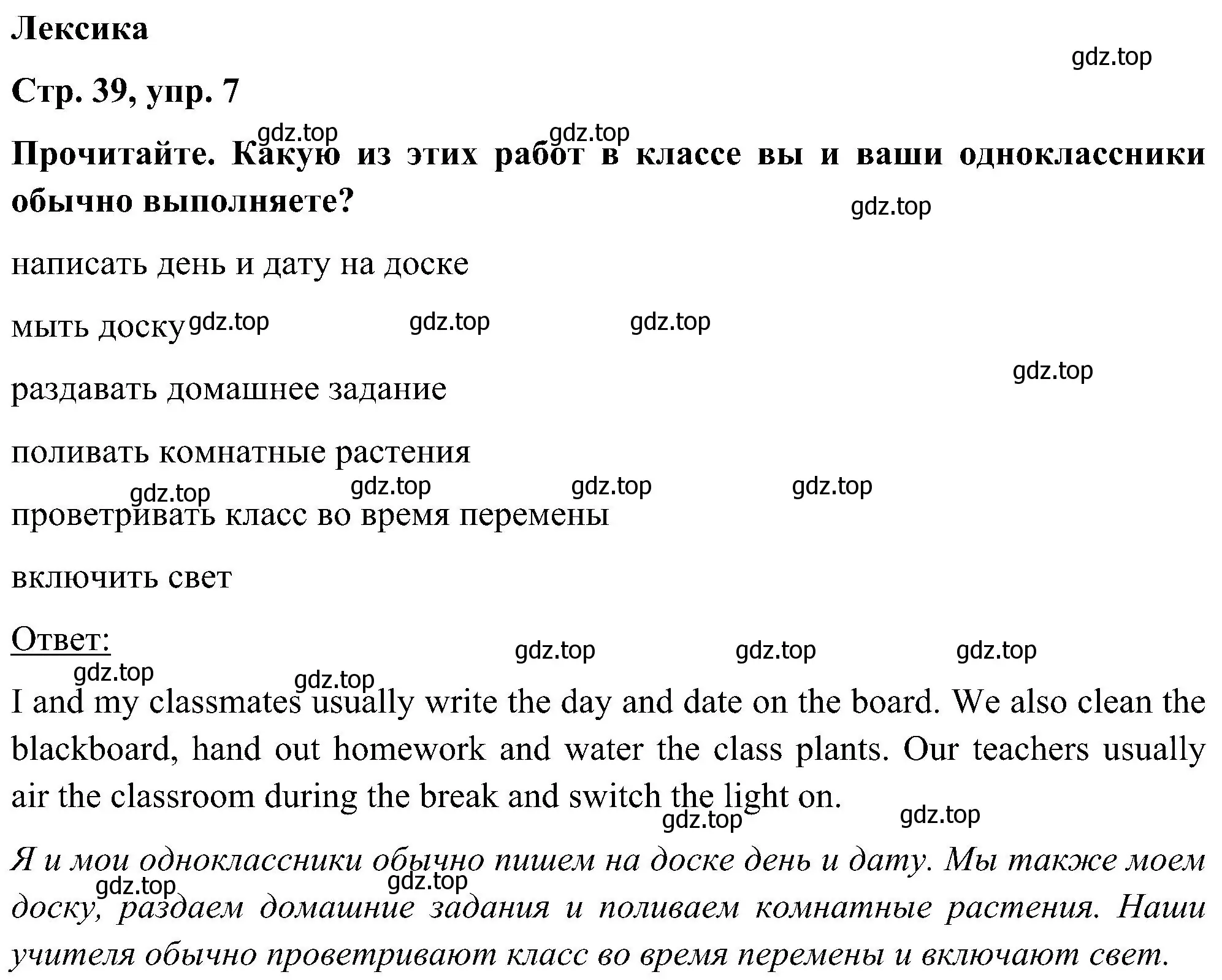 Решение номер 7 (страница 39) гдз по английскому языку 5 класс Комарова, Ларионова, учебник