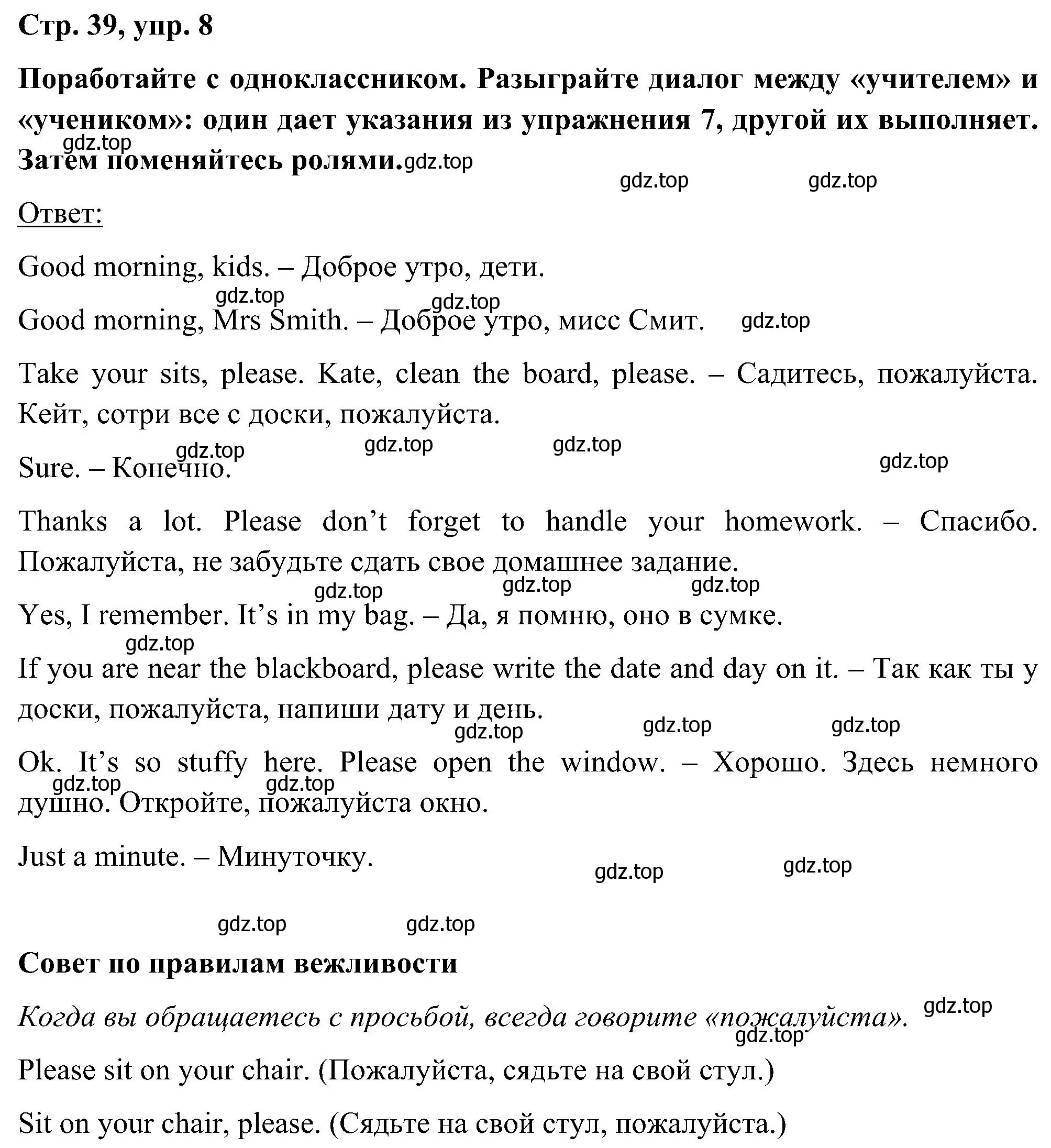 Решение номер 8 (страница 39) гдз по английскому языку 5 класс Комарова, Ларионова, учебник