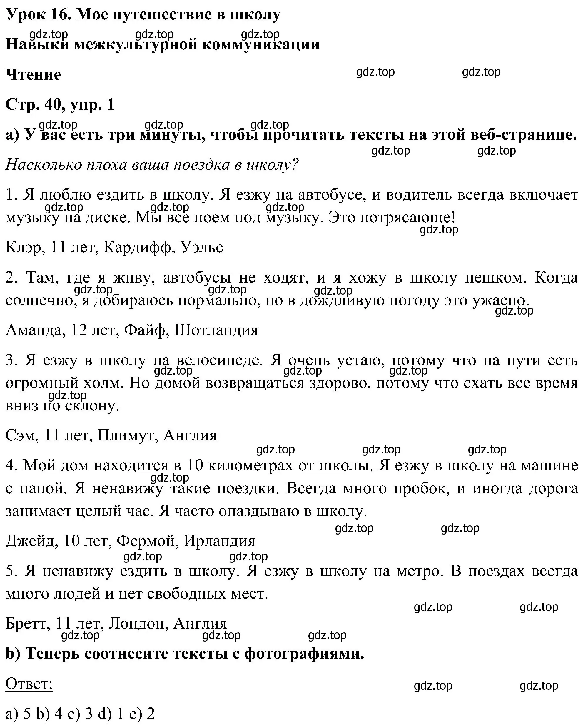 Решение номер 1 (страница 40) гдз по английскому языку 5 класс Комарова, Ларионова, учебник