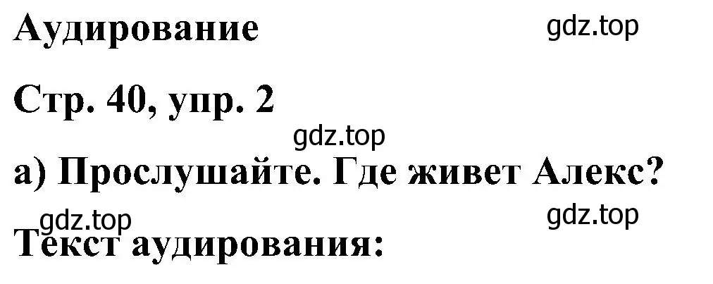 Решение номер 2 (страница 40) гдз по английскому языку 5 класс Комарова, Ларионова, учебник