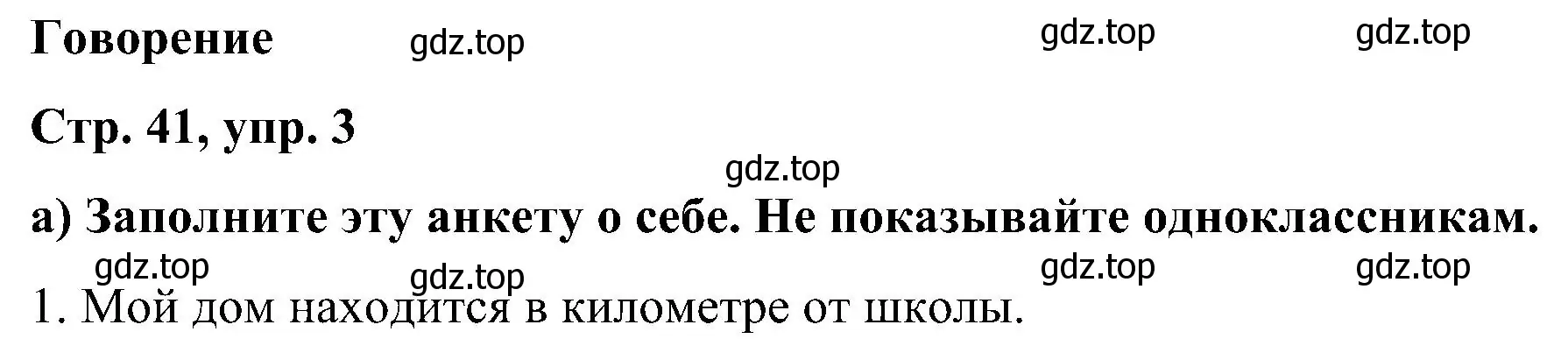 Решение номер 3 (страница 41) гдз по английскому языку 5 класс Комарова, Ларионова, учебник