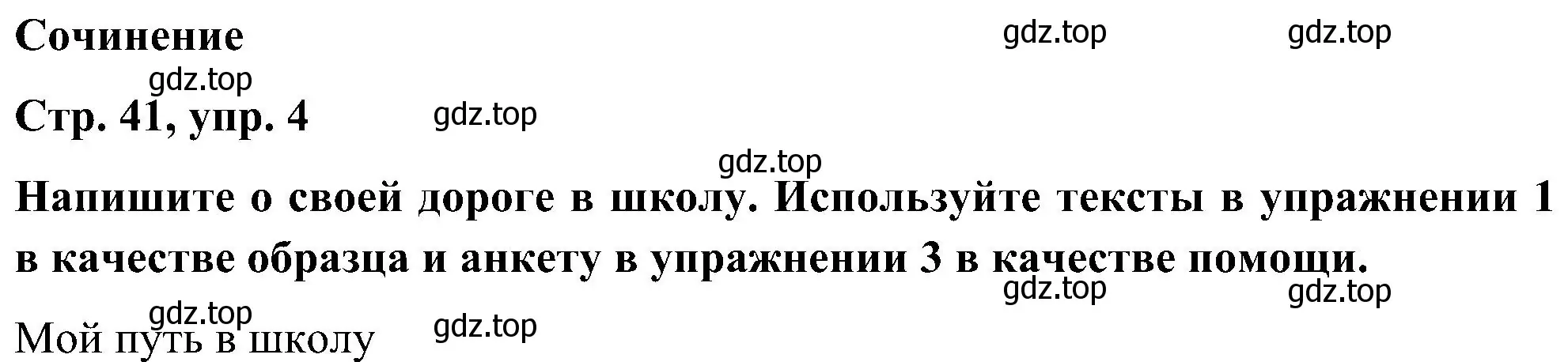 Решение номер 4 (страница 41) гдз по английскому языку 5 класс Комарова, Ларионова, учебник