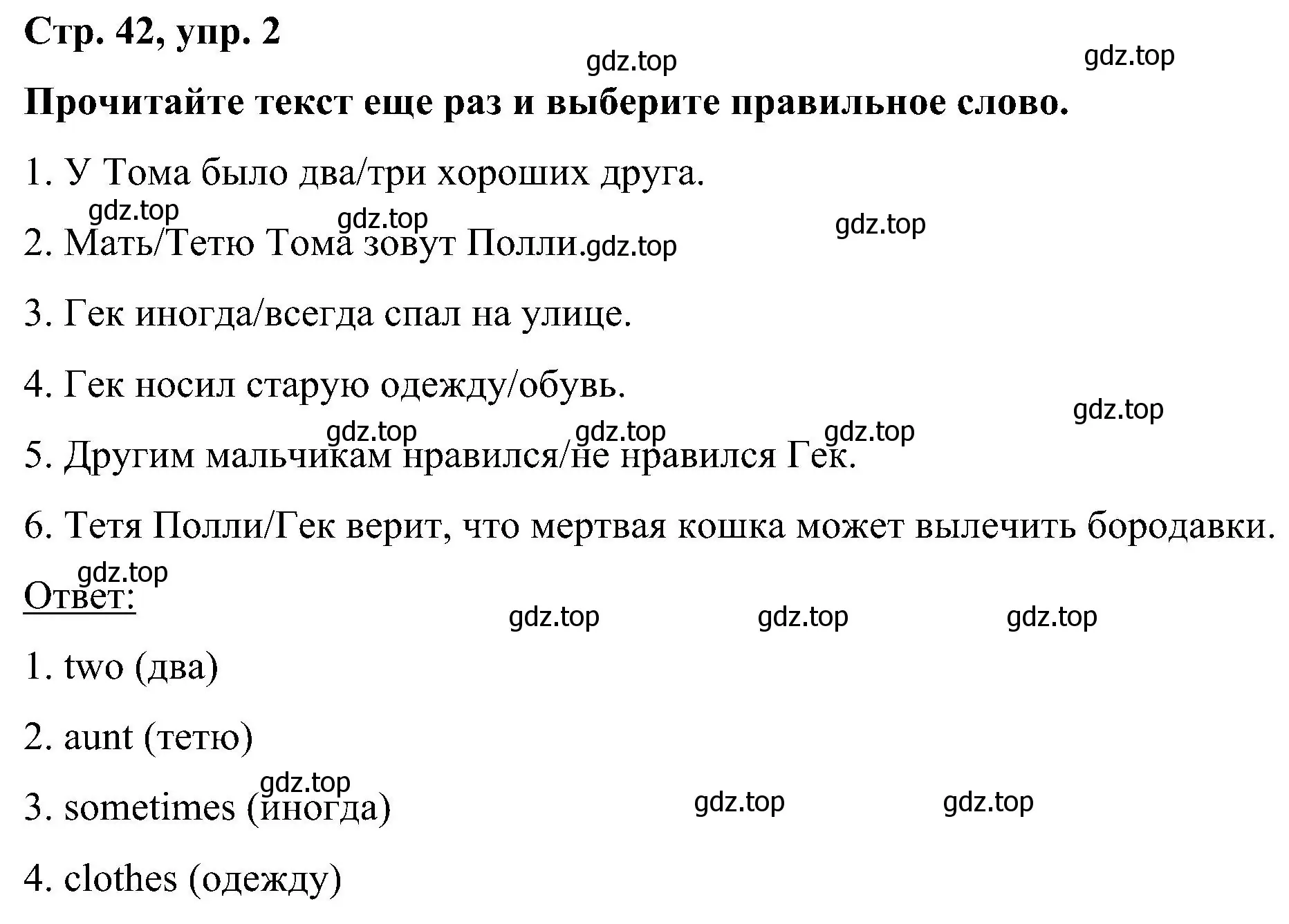 Решение номер 2 (страница 42) гдз по английскому языку 5 класс Комарова, Ларионова, учебник