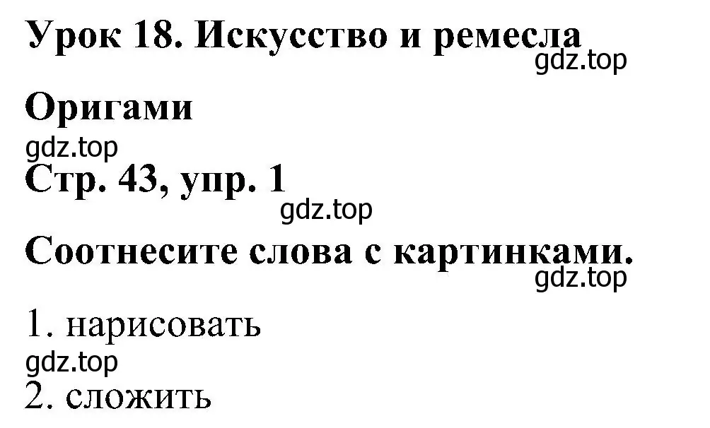 Решение номер 1 (страница 43) гдз по английскому языку 5 класс Комарова, Ларионова, учебник