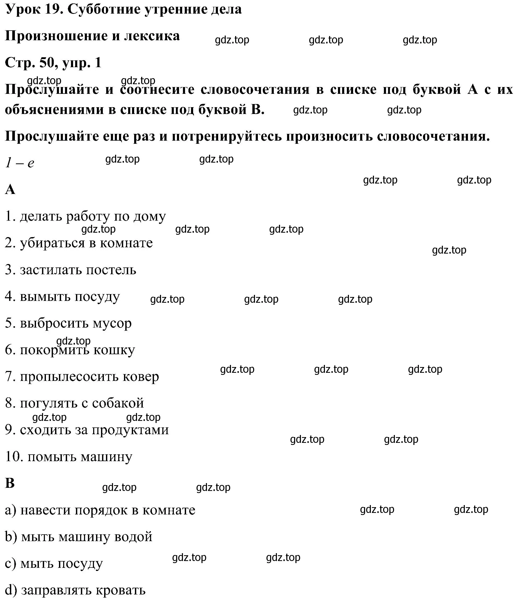 Решение номер 1 (страница 50) гдз по английскому языку 5 класс Комарова, Ларионова, учебник