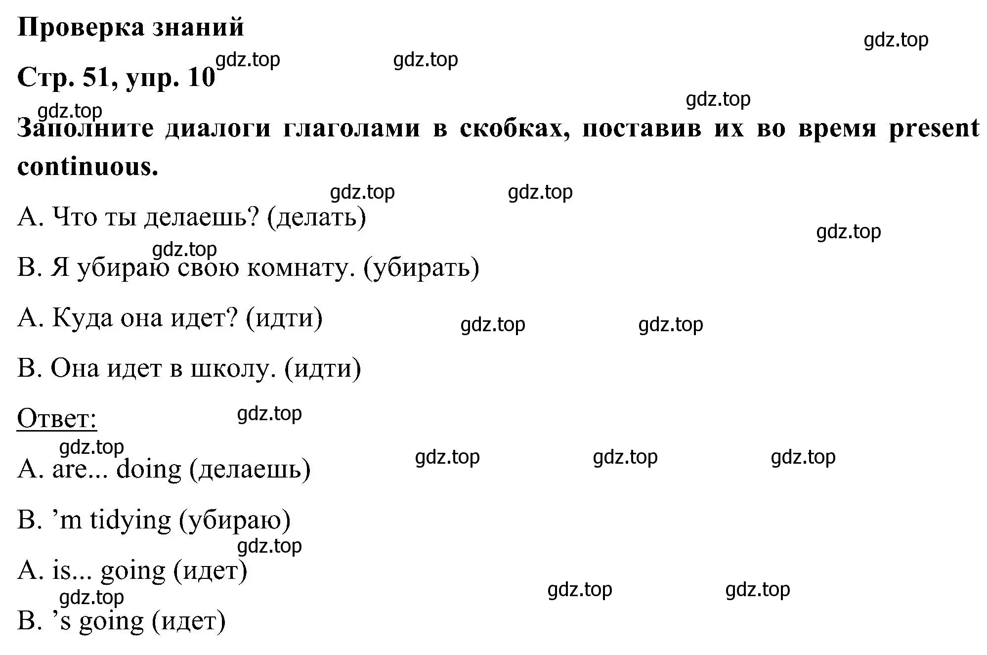 Решение номер 10 (страница 51) гдз по английскому языку 5 класс Комарова, Ларионова, учебник