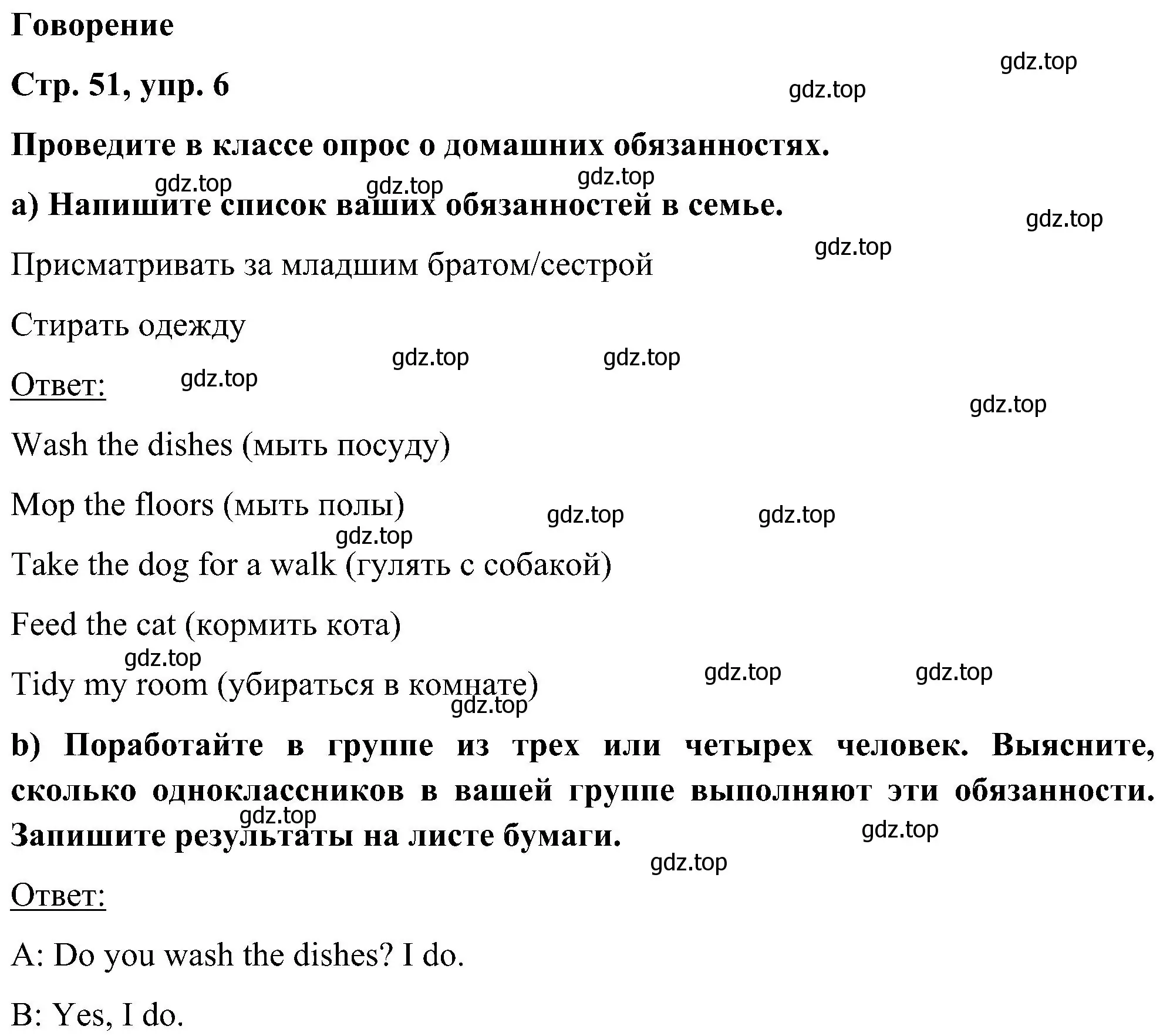 Решение номер 6 (страница 51) гдз по английскому языку 5 класс Комарова, Ларионова, учебник