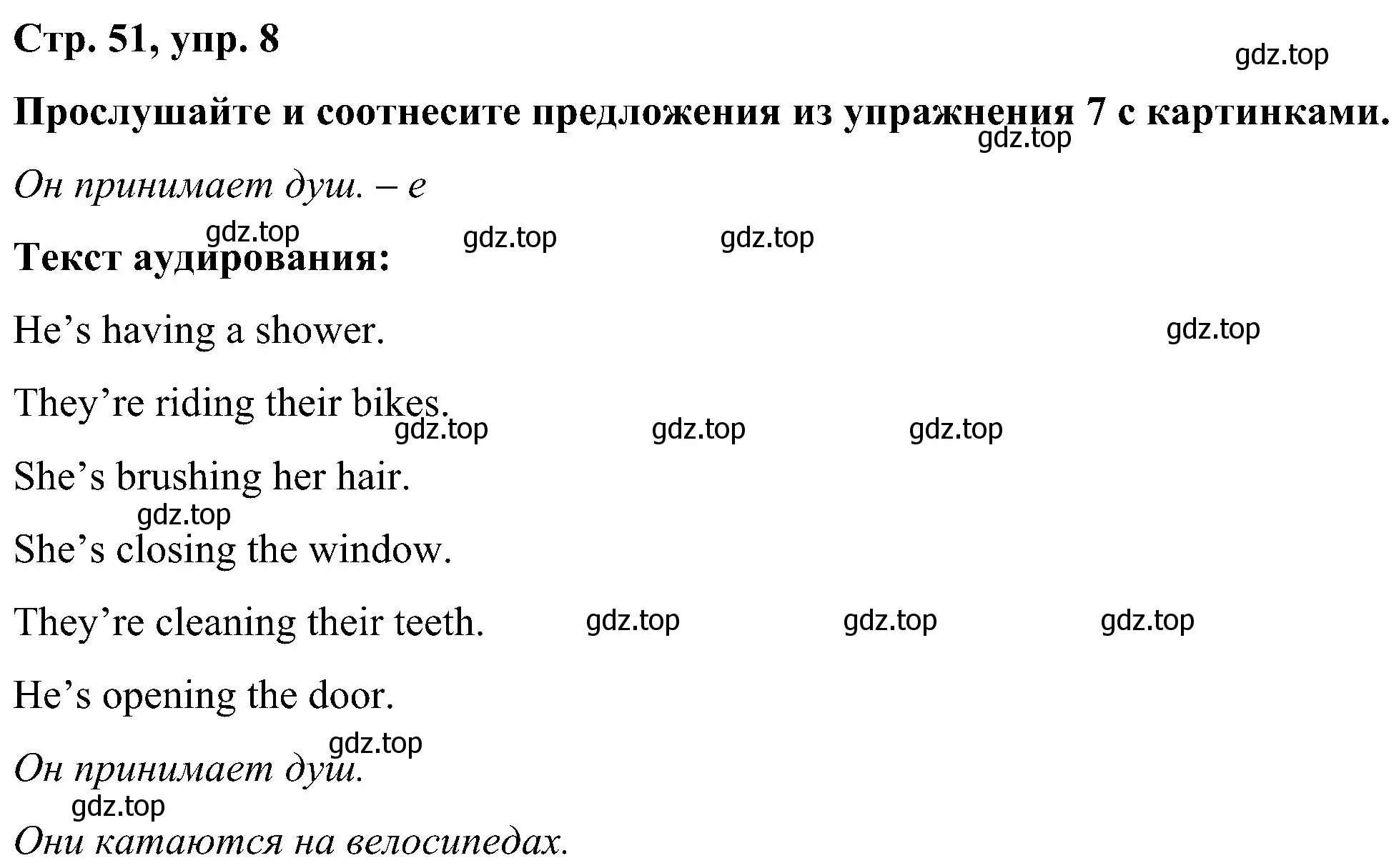 Решение номер 8 (страница 51) гдз по английскому языку 5 класс Комарова, Ларионова, учебник