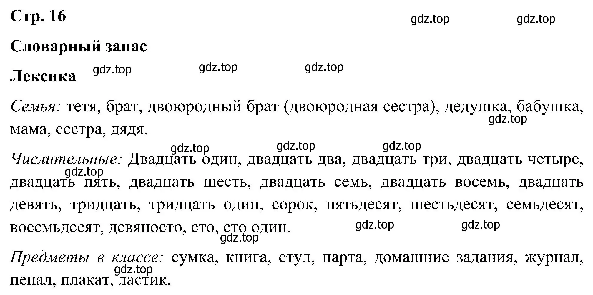 Решение  Language guide (страница 16) гдз по английскому языку 5 класс Комарова, Ларионова, учебник